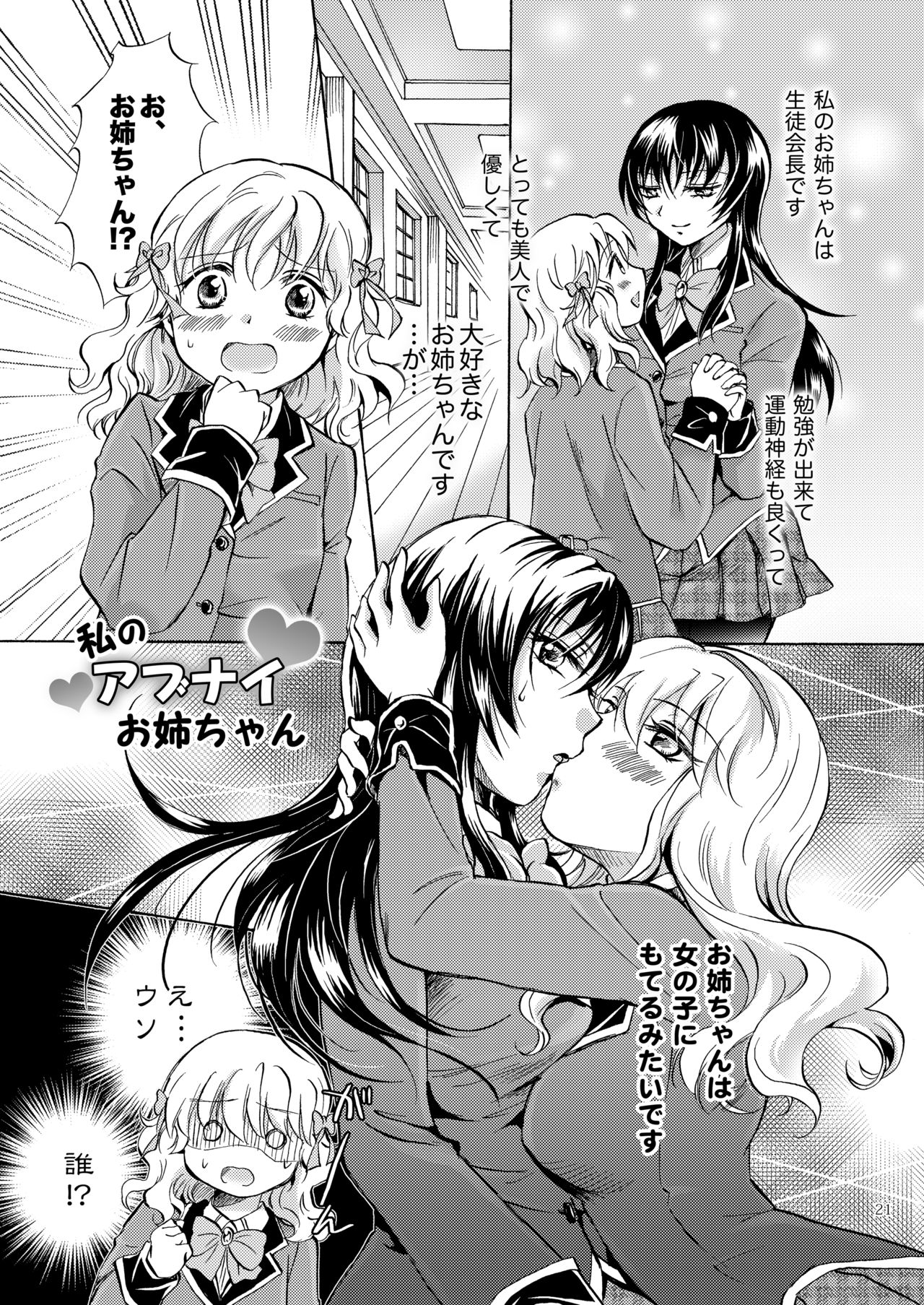[peachpulsar (Mira)] Lily Girls Collection Yuri H Tanpenshuu [Digital] page 20 full