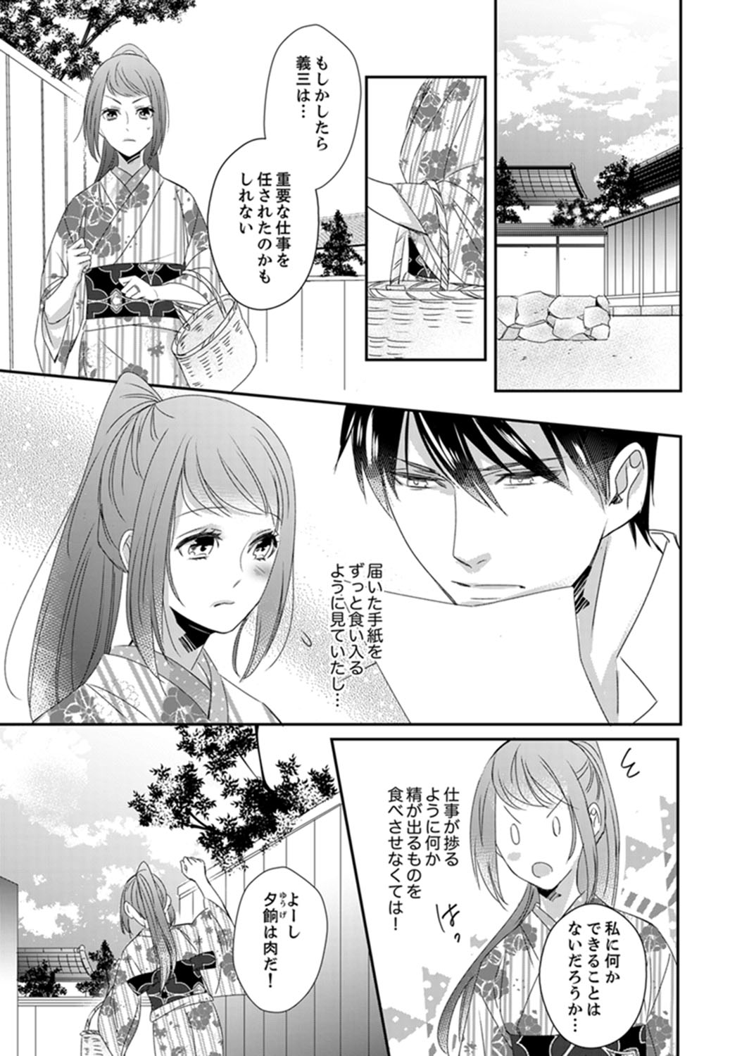 [Chihana Kiha] Do-S Gunjin to Itsuwari no Shoya Airashii Koe de Nake Ch. 14-16 page 77 full