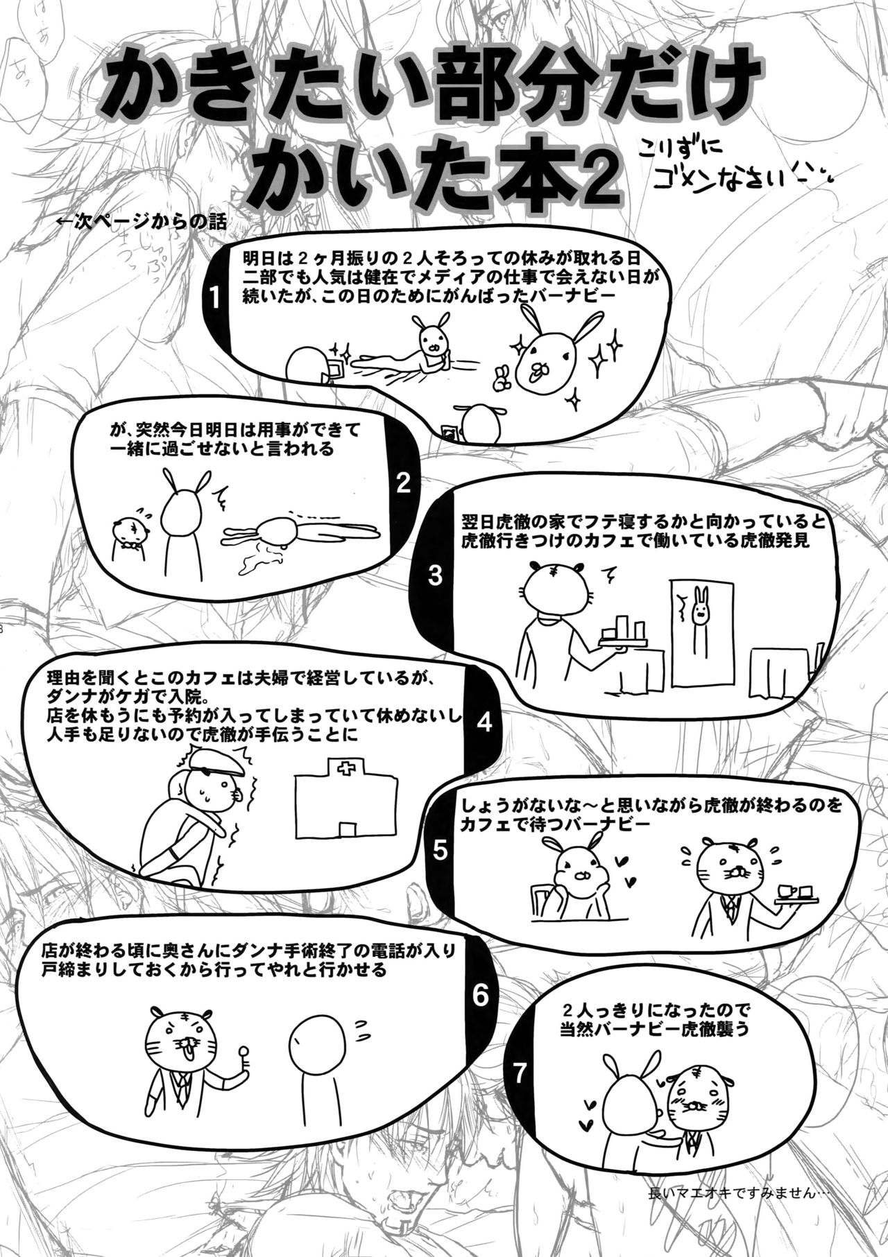 (C83) [5UP (Tanba KUROmame)] RE.5UP (TIGER & BUNNY) page 47 full