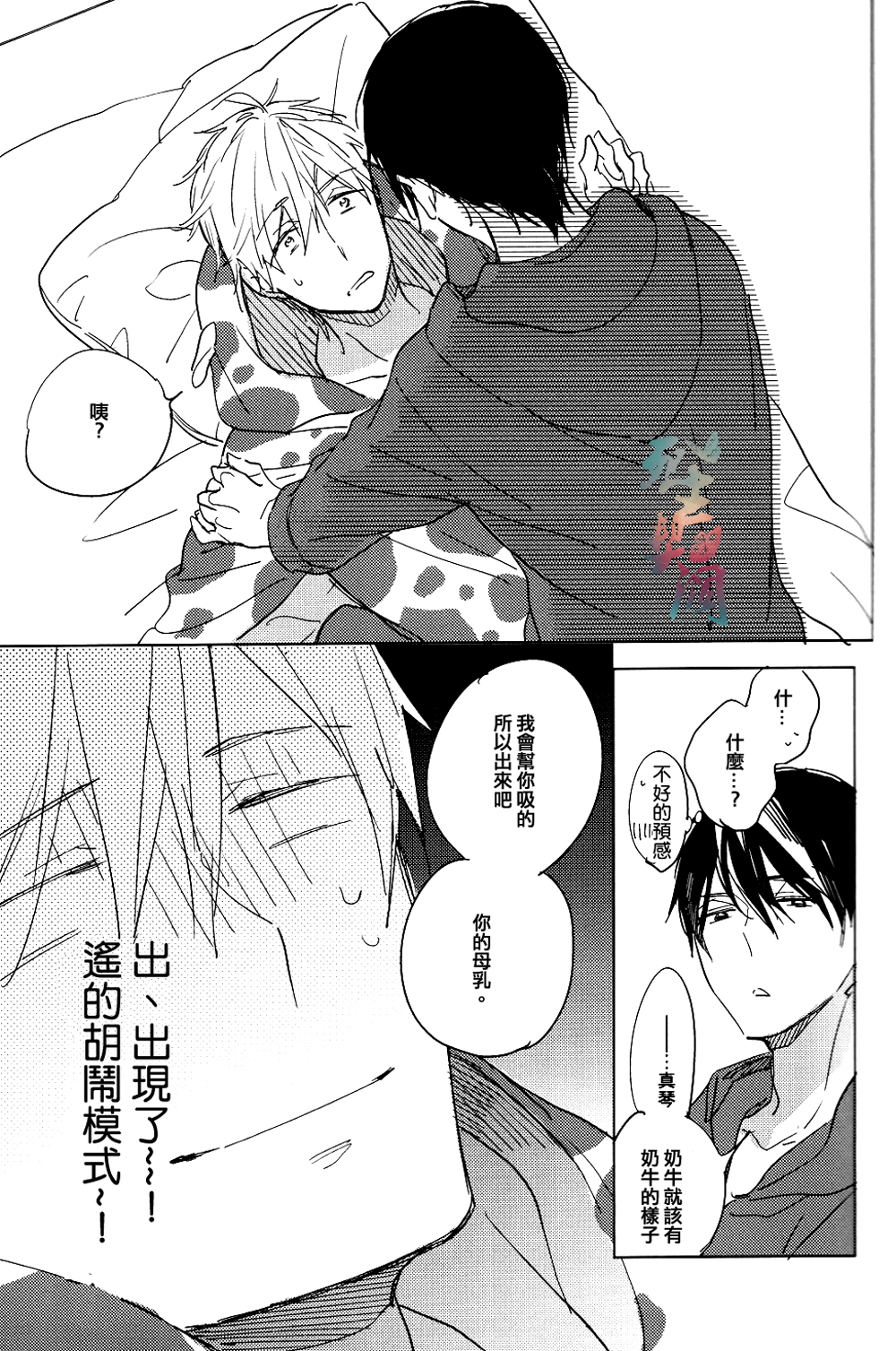 (C87) [licca (Kashima)] mow mow mow (Free!) [Chinese] page 10 full