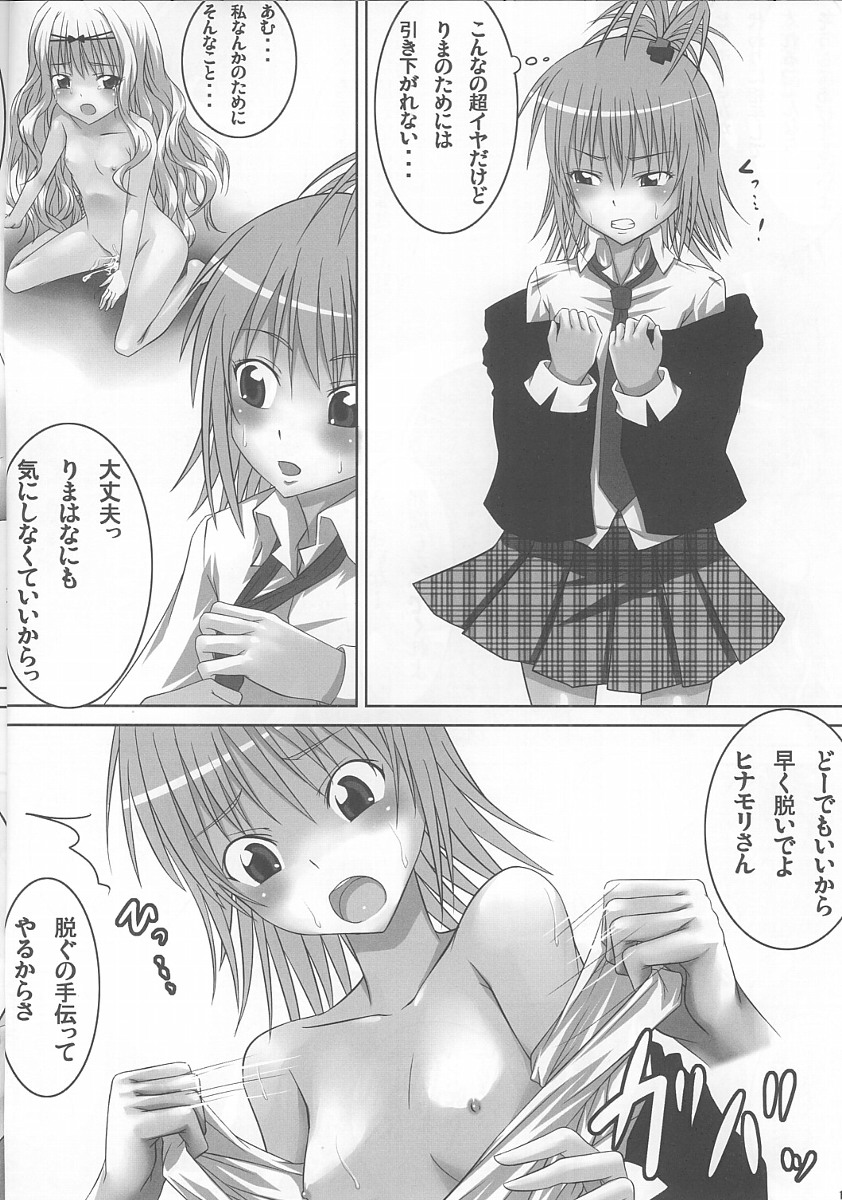 (C74) [Hamiheya (Hamihe)] Amu-chan to Rima-chan ni Shugo Karetai ! (Shugo Chara!) page 10 full