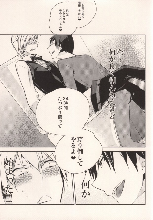 (HaruCC17) [Inevibot (Sakiko)] Osuki ni Shiyagare!!! (Durarara!!) page 20 full