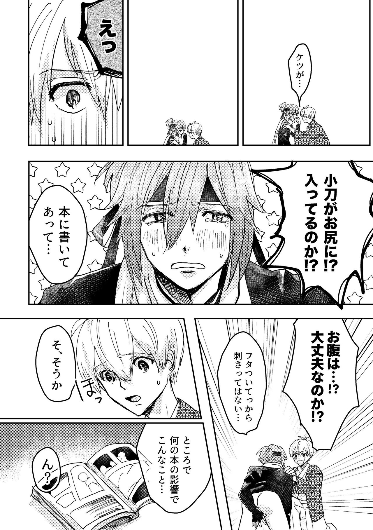 [Maguro Ryokan (Ajito Itoyo)] Ninin ga Yotsuba-kun (IDOLiSH7) [Digital] page 19 full
