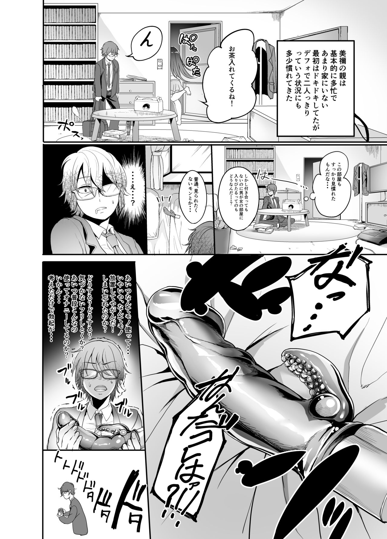 [Ikemen Teikoku (Remu)] Mine-chan to no Nandemonai Dosukebe na Nichijou Ch. 2 page 8 full