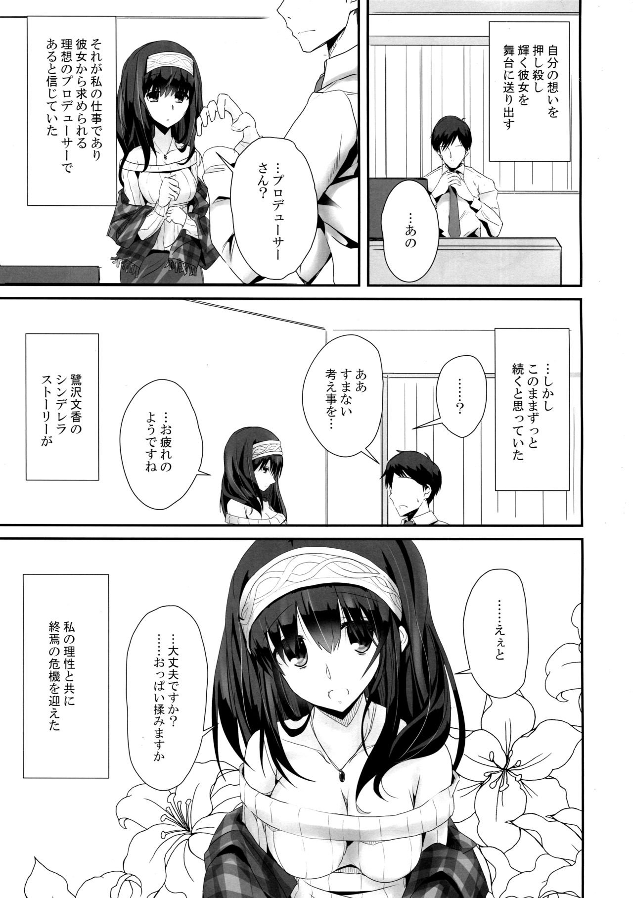 (C91) [SEXTANT (Rikudo Inuhiko)] SE09 (THE IDOLM@STER CINDERELLA GIRLS) page 6 full