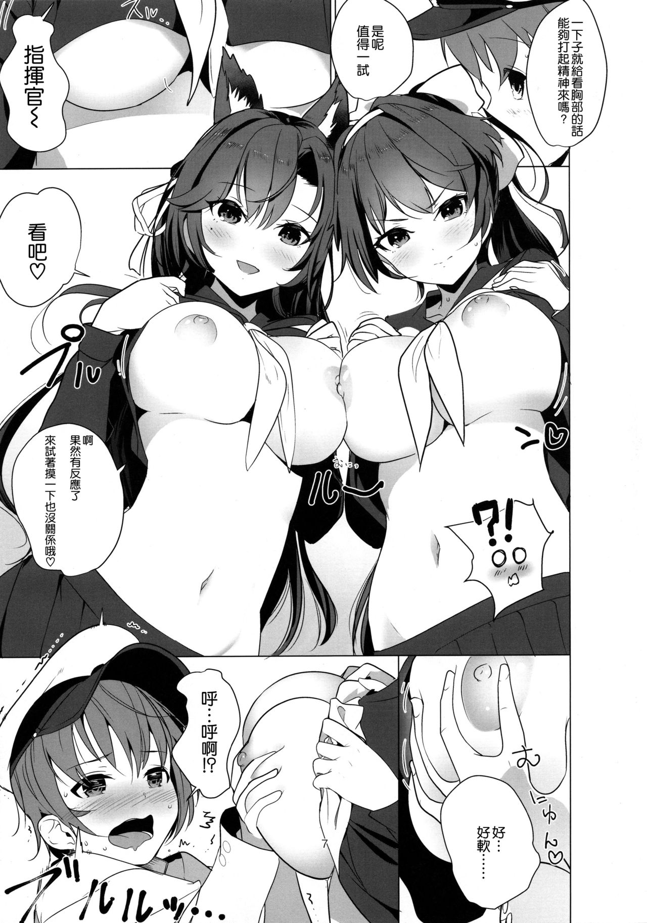 (C94) [Nylon 100% (Nylon)] Houkago Yuuwaku Takao to Atago (Azur Lane) [Chinese] [空気系☆漢化] page 7 full