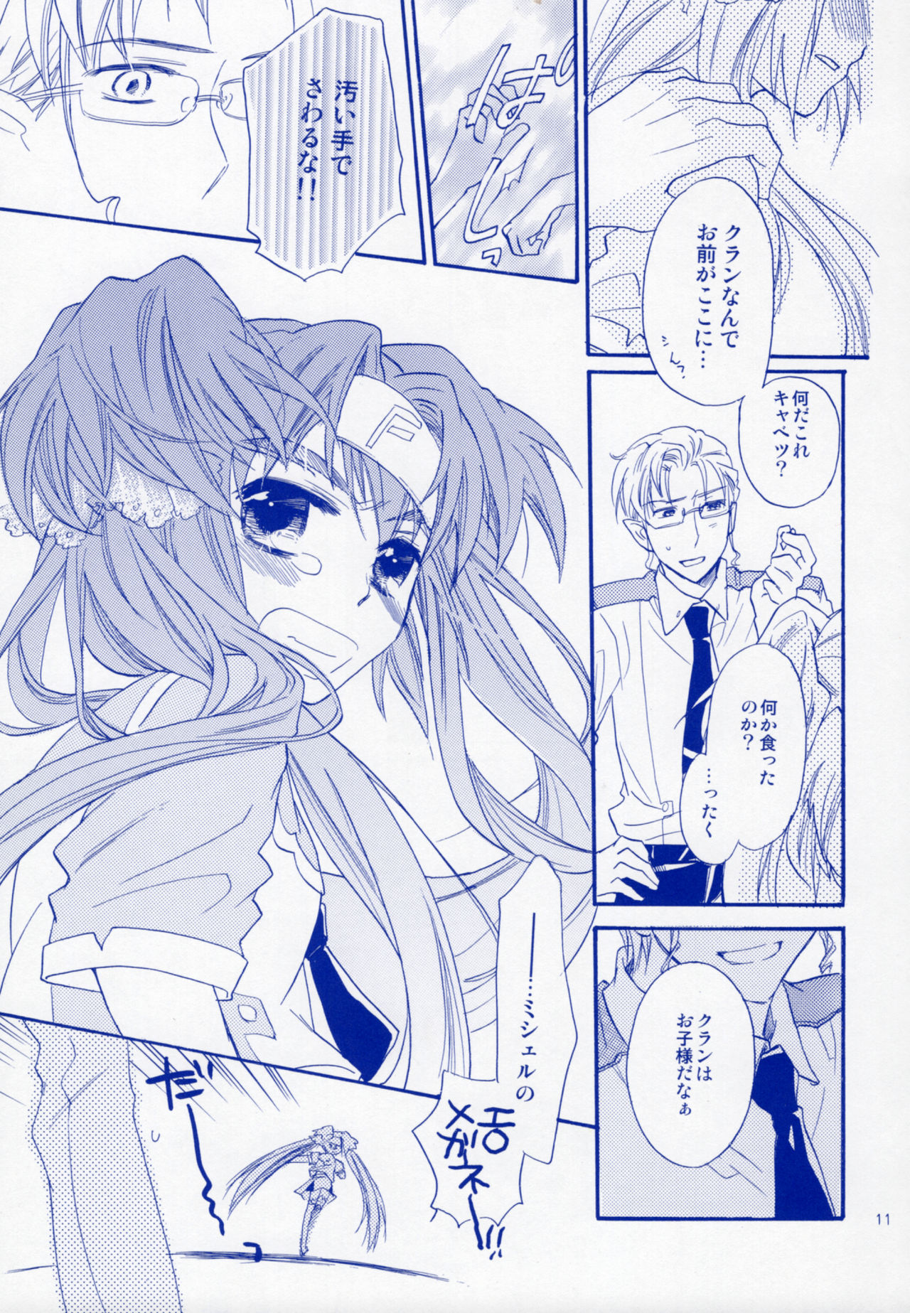 (C75) [ABLISS (Mei)] Bukiyouna Idenshi (Macross Frontier) page 10 full