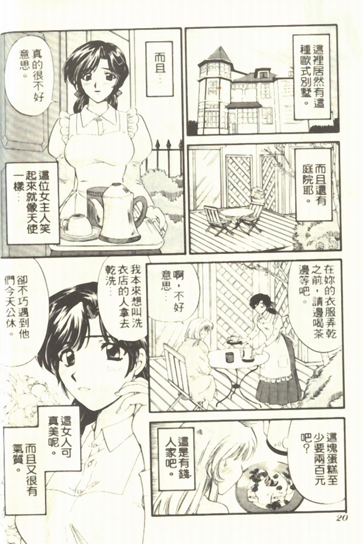 [Hirose Miho] Onee-san to Issho - Stay with me! My heart wishes for your LOVE♡ | 只想和妳在一起 [Chinese] page 24 full