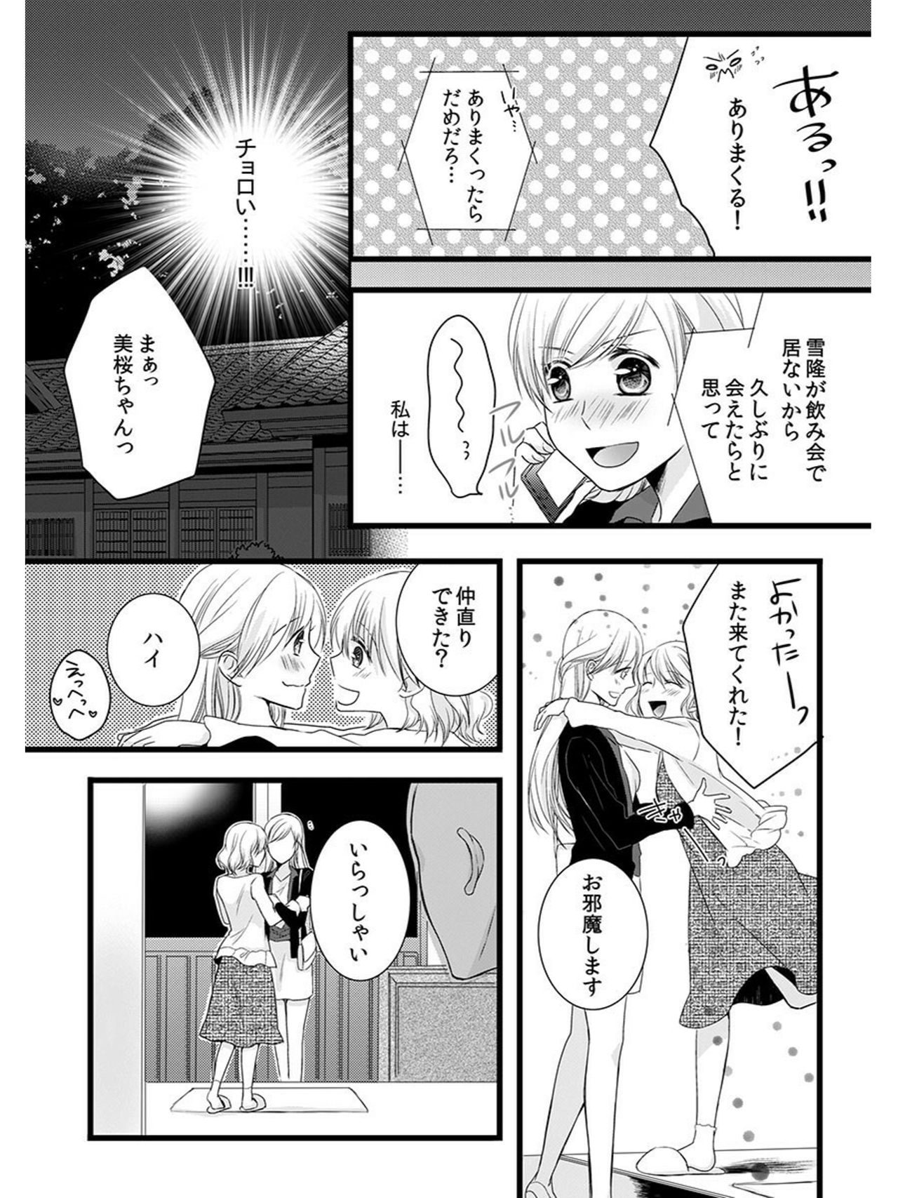 [Maomi Leon, uroco] Souryo to Majiwaru Shikiyoku no Yoru ni... 5 page 36 full