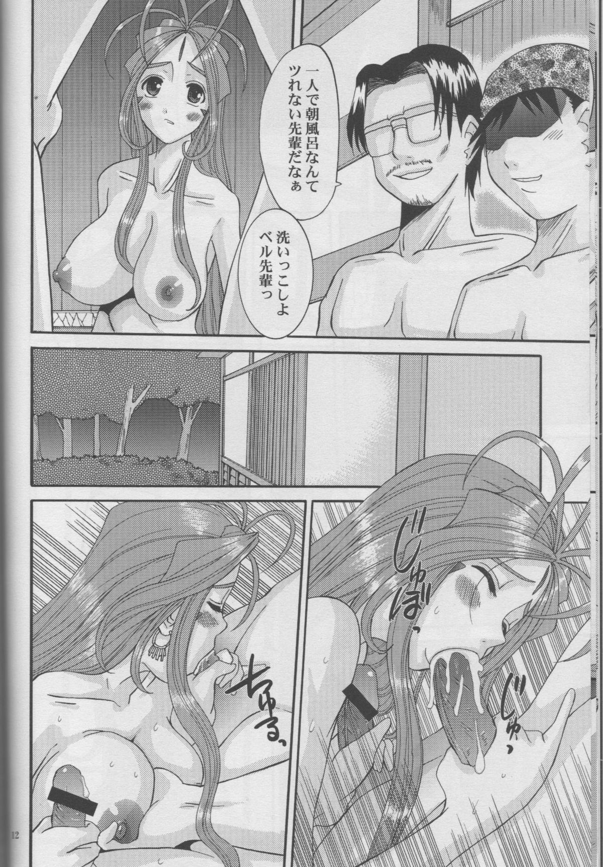 (C72) [Tenzan Koubou (Tenchuumaru)] Nightmare of My Goddess Vol. 10 (Ah! My Goddess) page 11 full