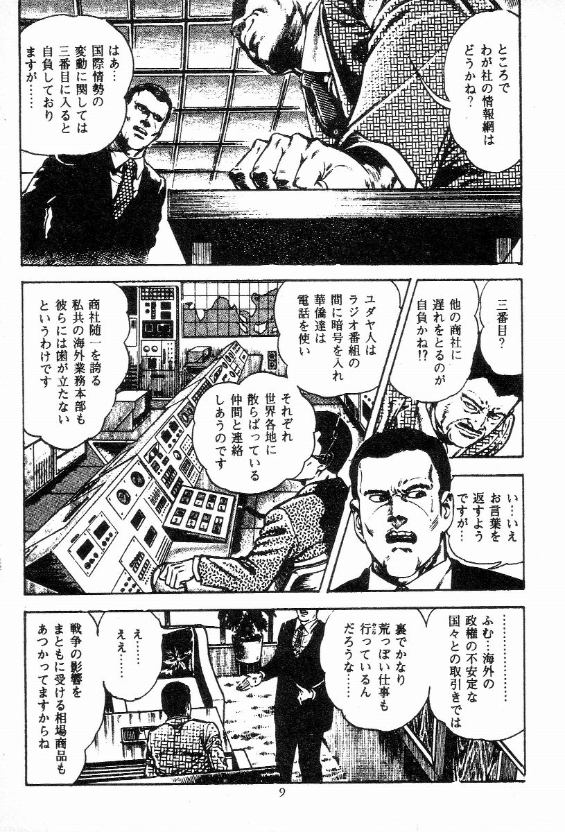 [Maeda Toshio] Chi no Wana Vol. 3 page 12 full