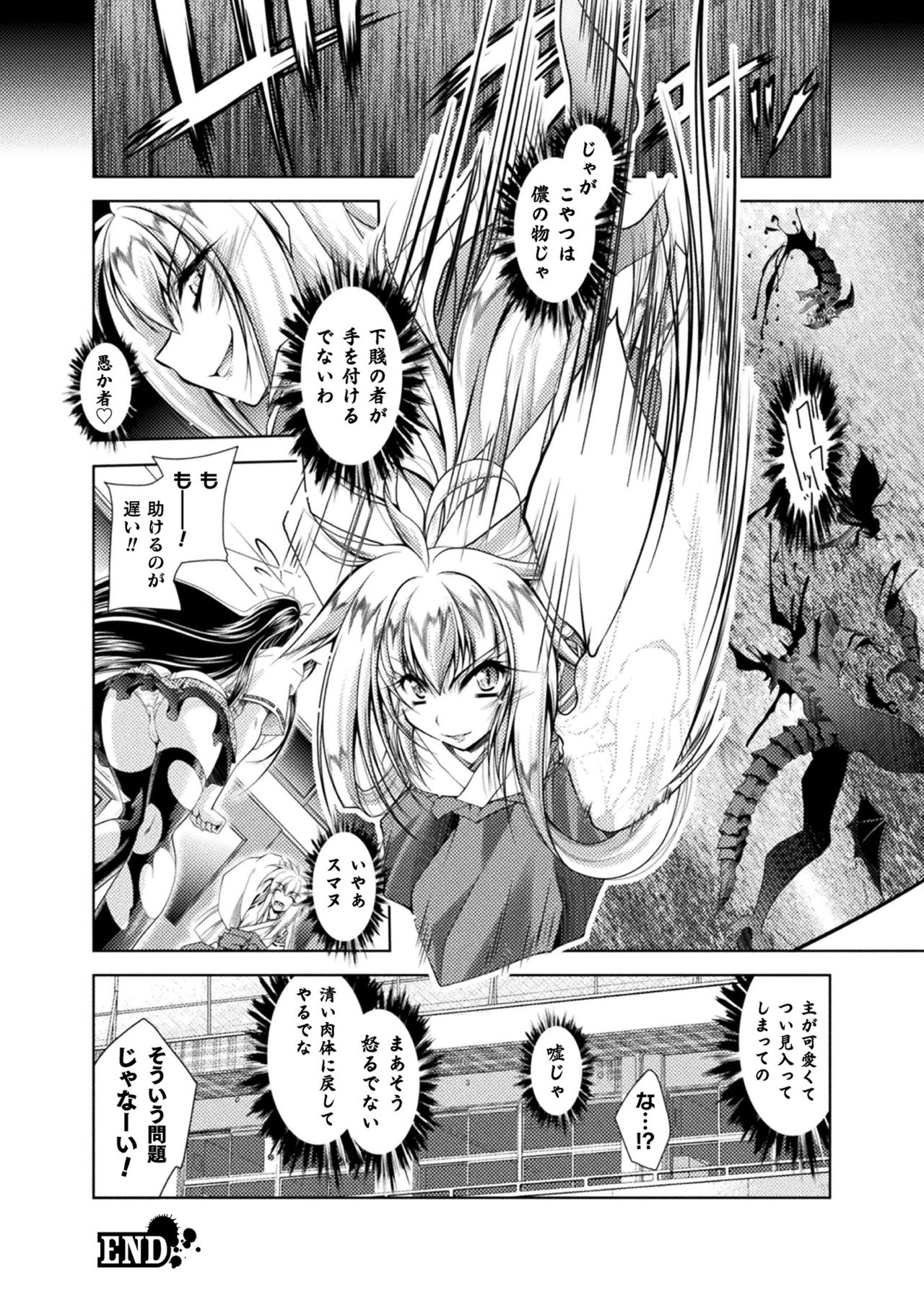 [Parfait] Dain Slave [Digital] page 26 full