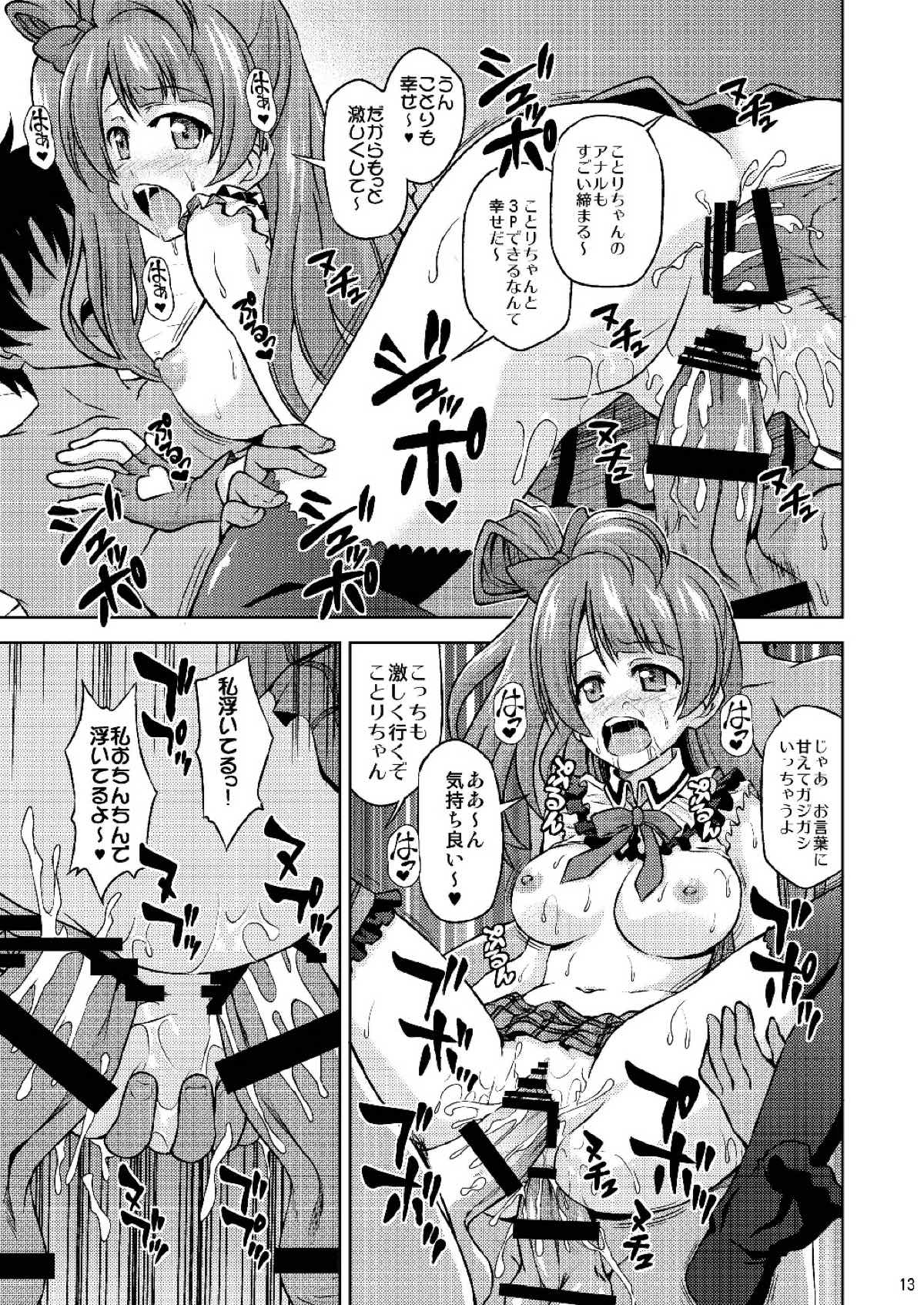 [Haresaku (Akaiken)] Minna de Hame Live! (Love Live!) [Digital] page 14 full