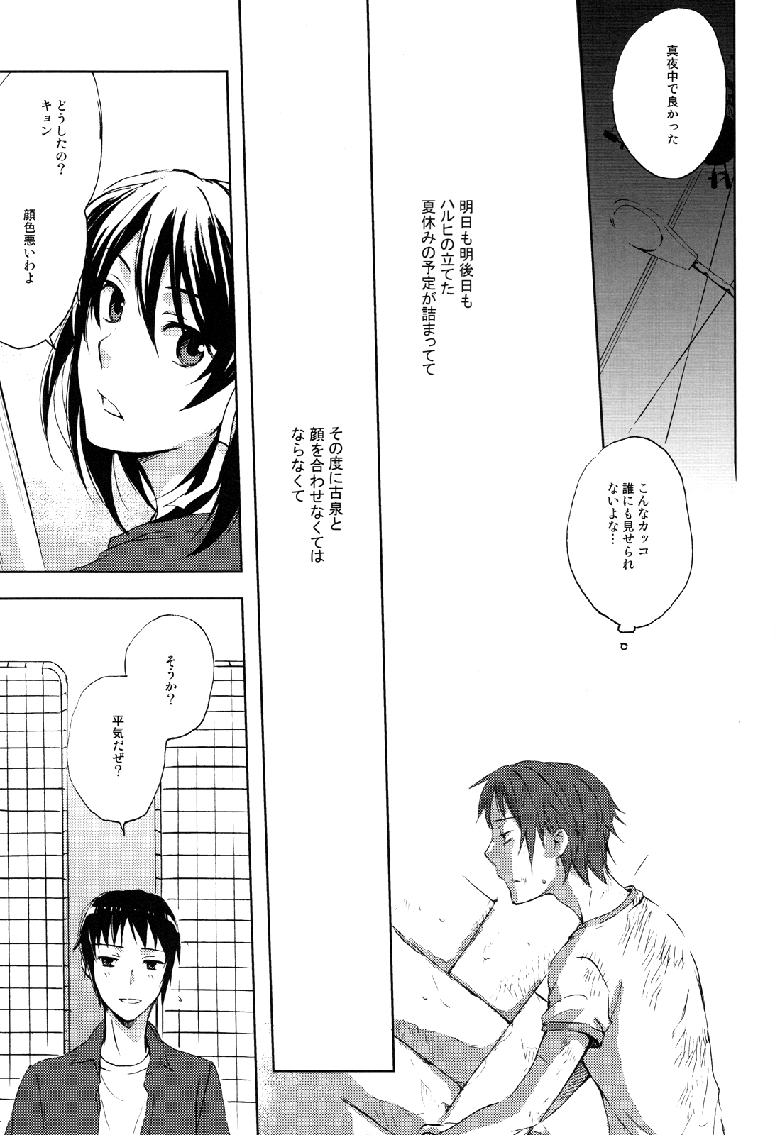 (C76) [kanaezushi (Kanae)] Manatsu no meiro (The Melancholy of Haruhi Suzumiya) page 10 full