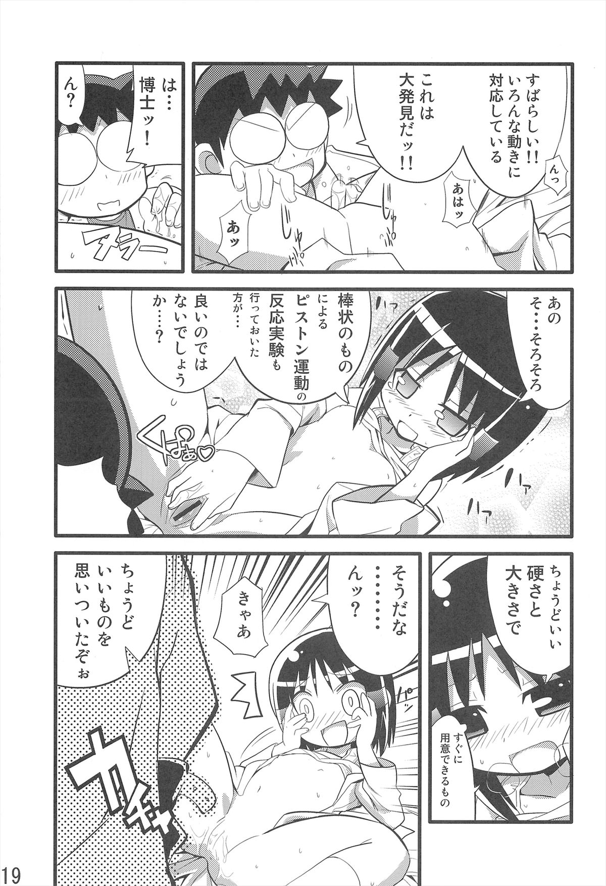 (C73) [Etoile Zamurai (Gonta, Yuuno)] Sukisuki Okosama Style 3 page 21 full