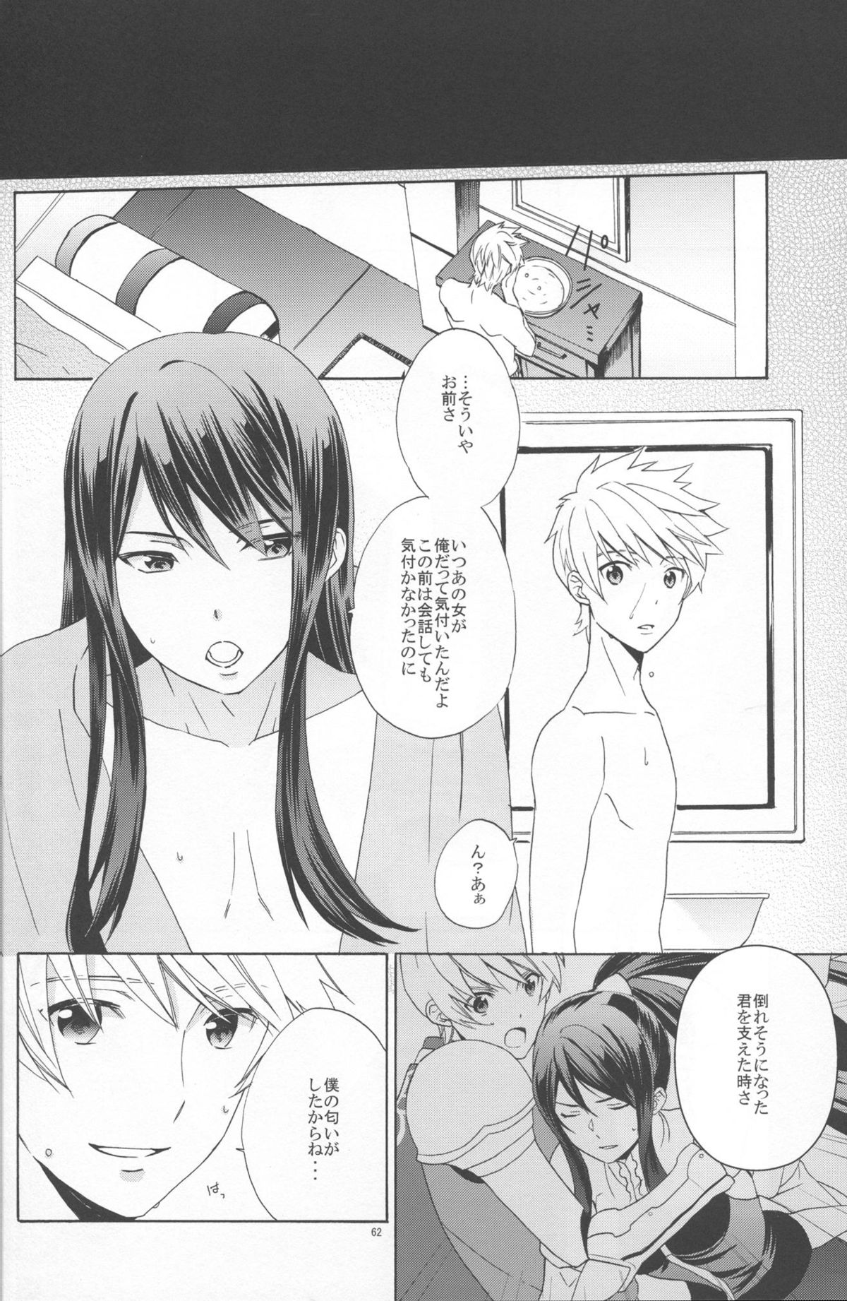 (C86) [Danchi Pet Kinshirei (Yatoyaniwa)] Glass no Kutsu o Sagashite (Tales of Vesperia) page 62 full