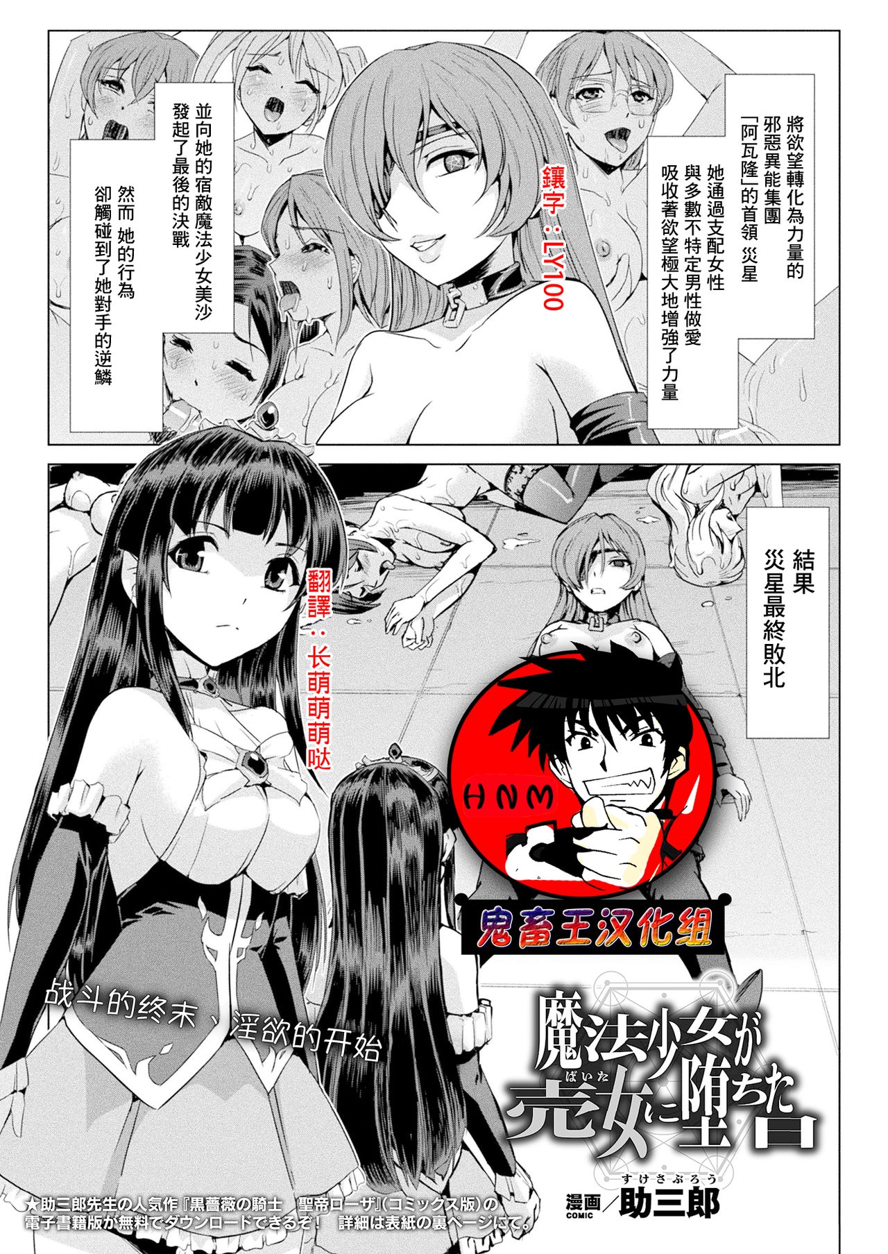 [Sukesaburou] Mahou Shoujo ga Baita ni Ochita Hi (2D Dream Magazine 2019-10 Vol. 108) [Chinese] [鬼畜王漢化組] [Digital] page 1 full