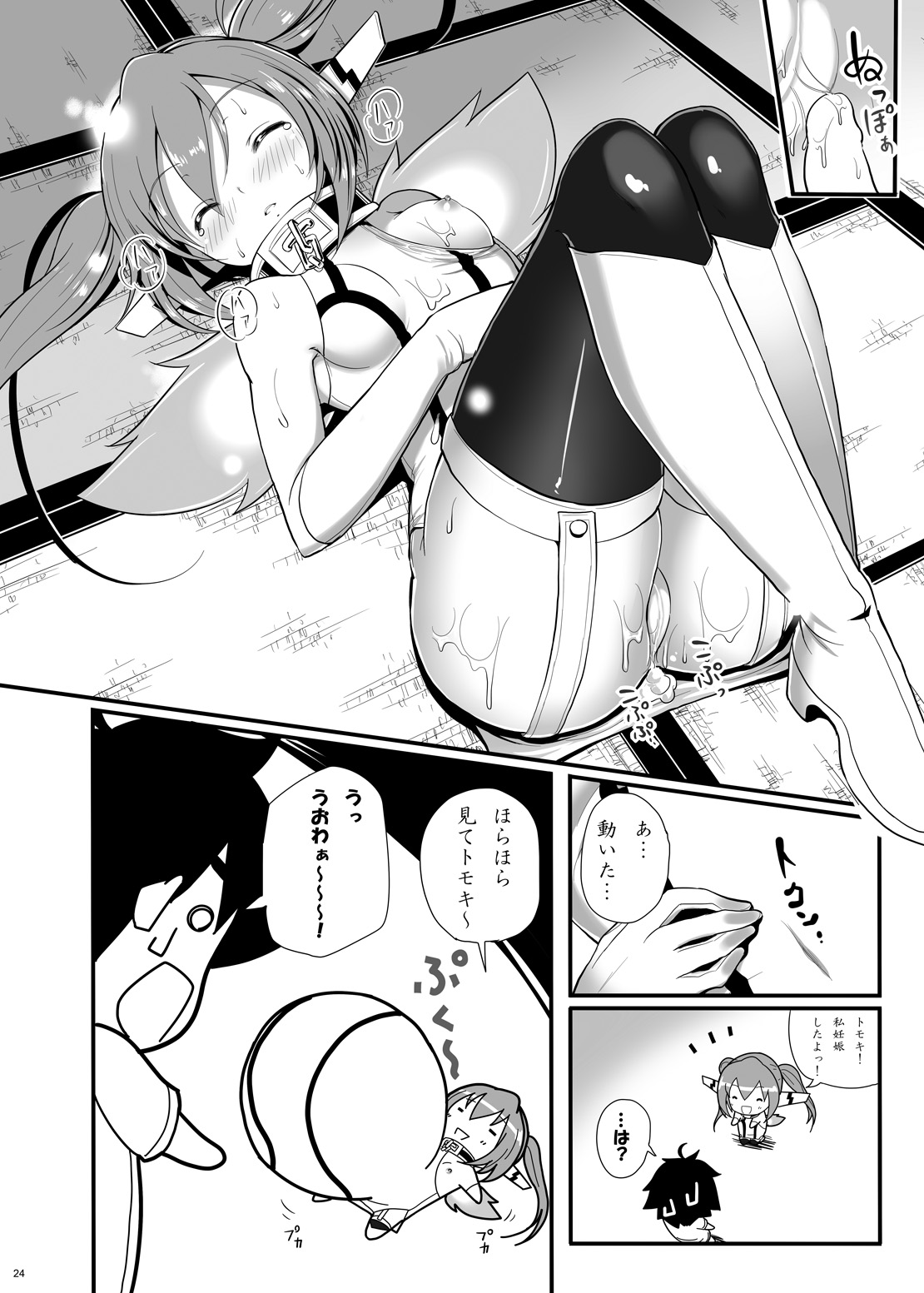 [Nipponbashi Dennougumi (Imotoka Tsuyuki)] Nymph ga Ninpu ni Naru Toki (Sora no Otoshimono) [Digital] page 23 full
