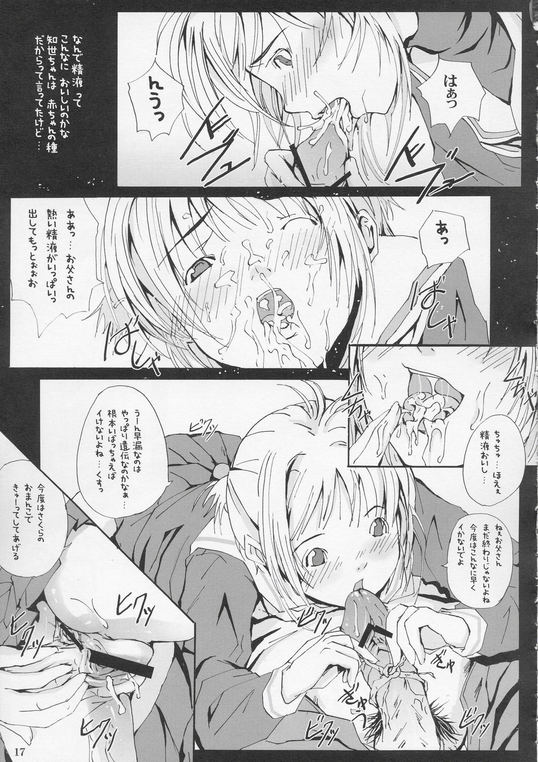 (C67) [Nekoiri Hakodairi (Maimu-Maimu)] sakura CC shi chau (Card Captor Sakura) page 16 full