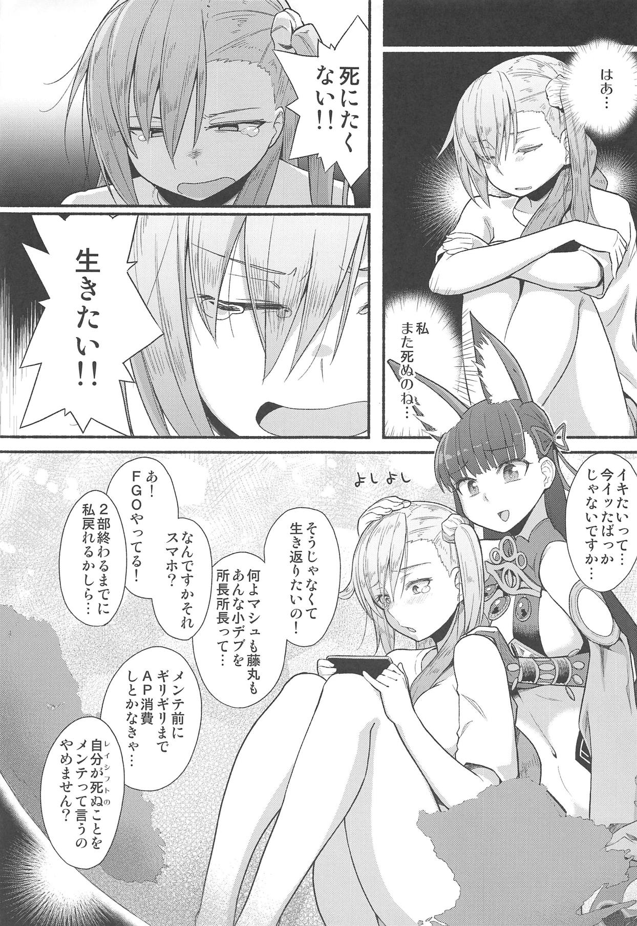 (C95) [Suzushirodou (Suzushiro Nazuna)] Sentei Jishou dakara Hazukashikunai mon (Fate/Grand Order) page 18 full