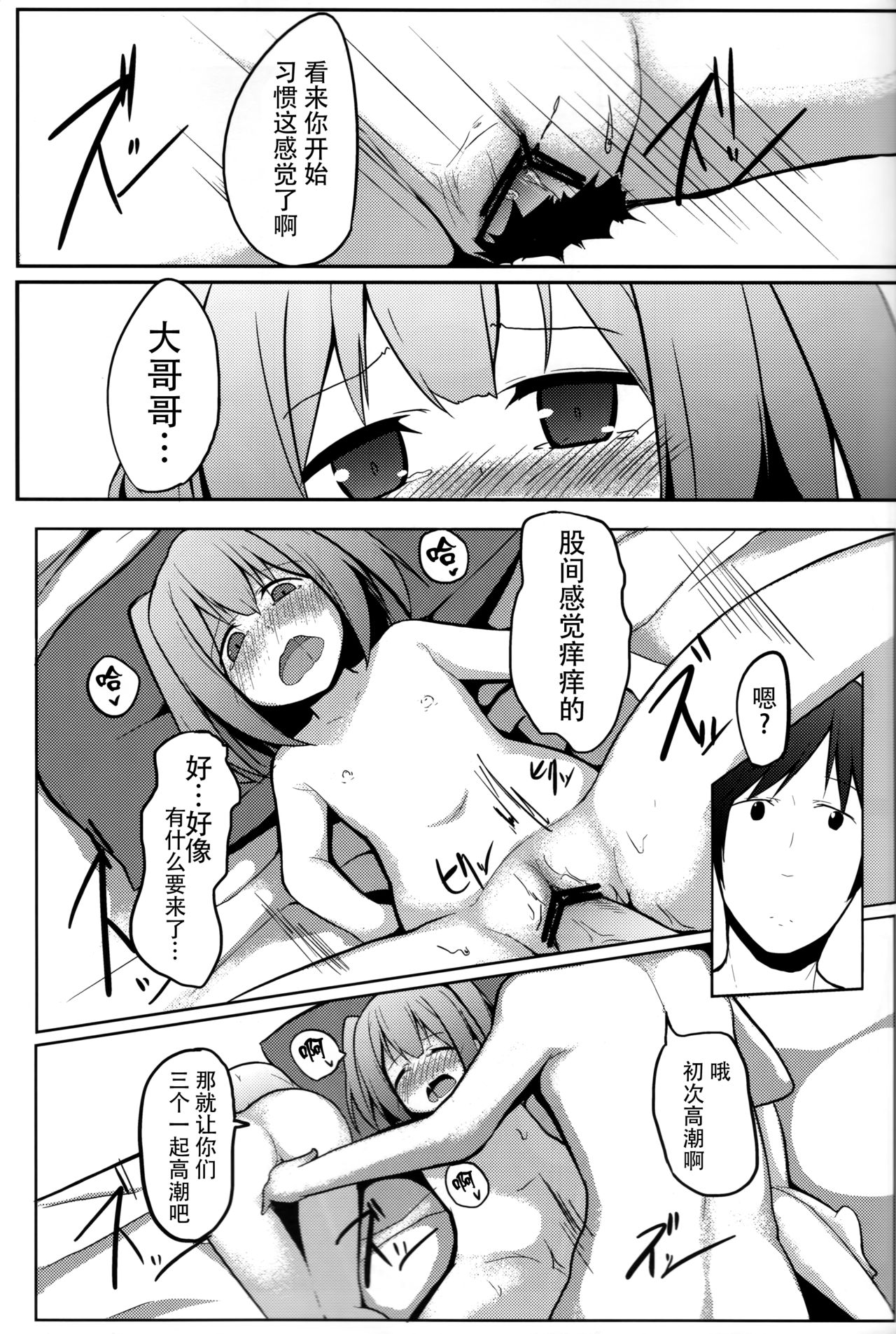 (Reitaisai 10) [Milk Pudding (Milk Jam)] Sato de Ninki no Massage Yasan Chart. 3 Hikari no Sanyousei (Touhou Project) [Chinese] [迷途竹林汉化] page 22 full