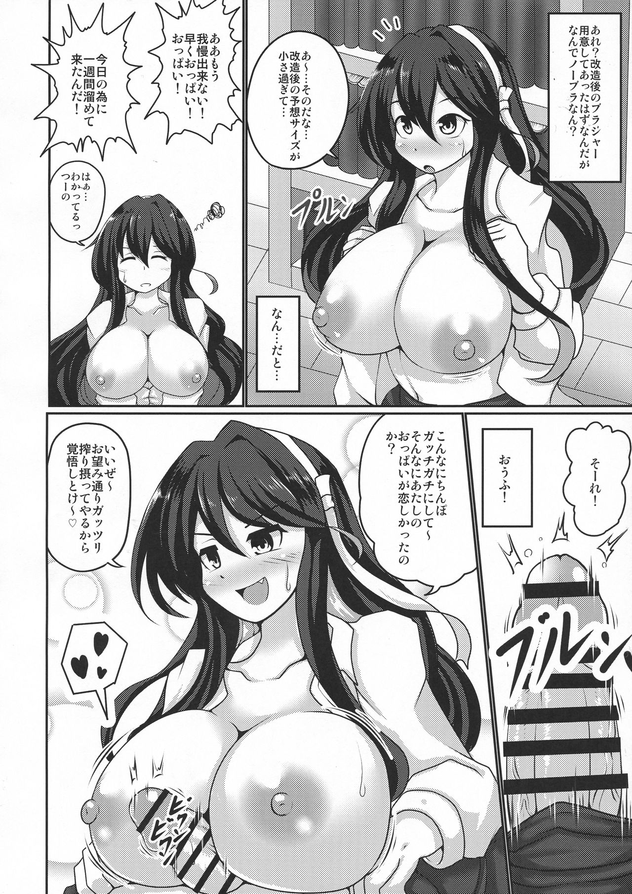 (C94) [Bouzen Meiden R (Anago)] Naganami Milk Kai Ni (Kantai Collection -KanColle-) page 8 full