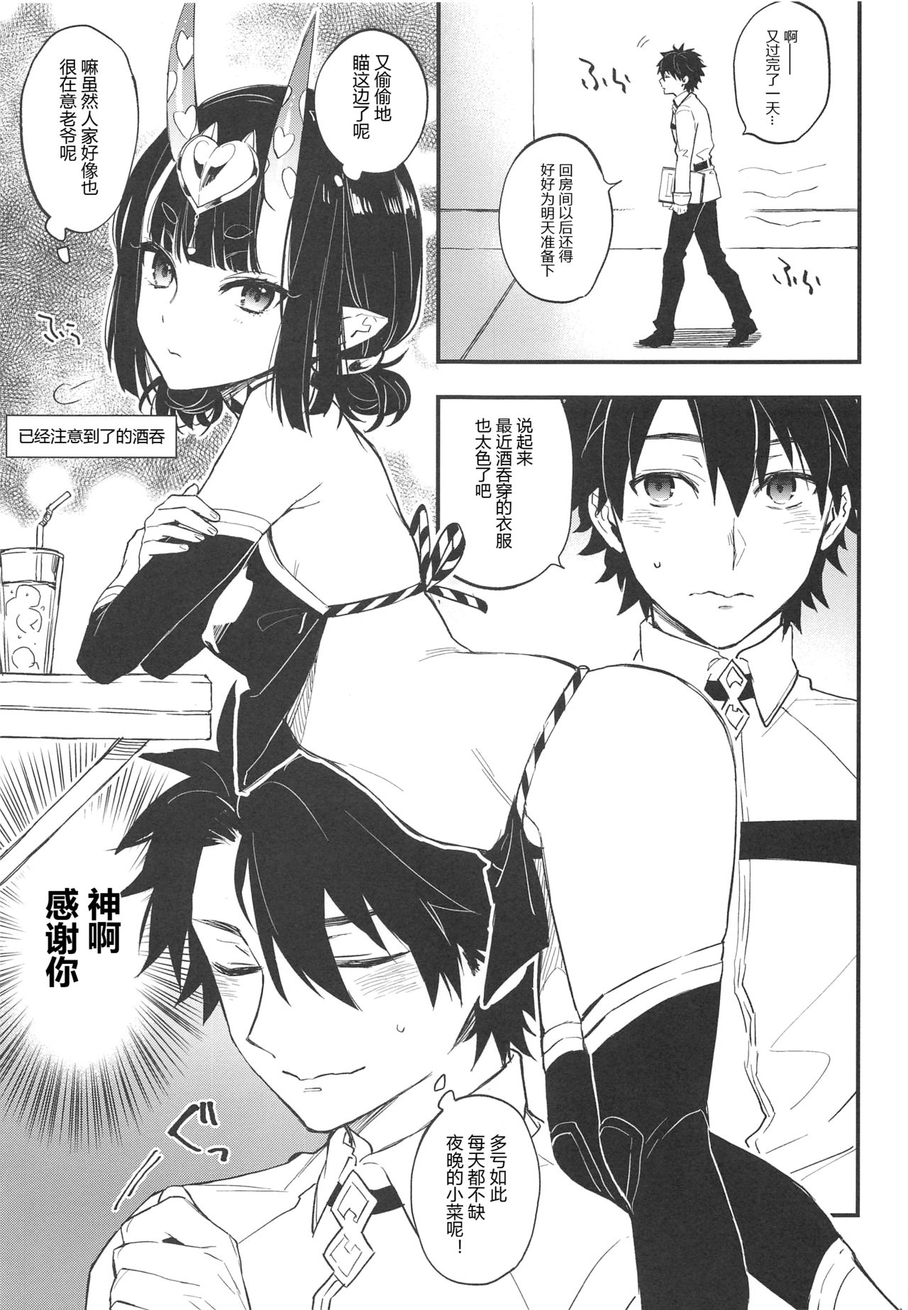 (C96) [Junjou Harinezumi (Kaguyuzu)] Cosplay Shuten-chan to Manatsu no Yo no Yume (Fate/Grand Order) [Chinese] [黑锅汉化组] page 5 full