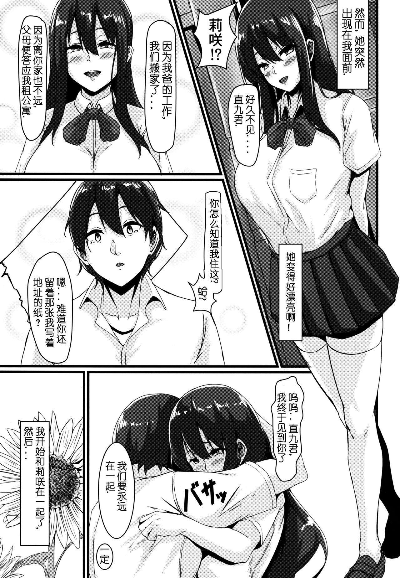 (C94) [Zero's Factory (G Zero)] Jouyoku ni Oboreta Osananajimi [Chinese] [5+7个人汉化] page 6 full