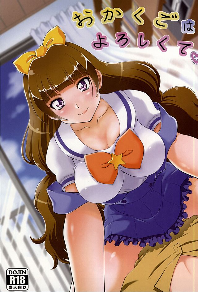 (C88) [Studio Wallaby (Yuzu Syrup)] Okakugo wa Yoroshikute (Go! Princess PreCure) page 1 full