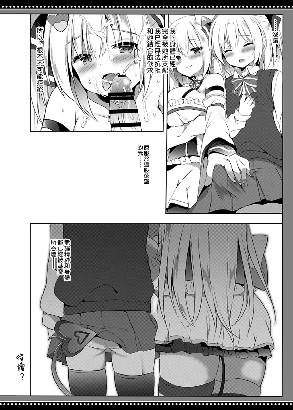 [DOGYEAR (Kujou Danbo)] Boku wa Succubus ni Taberareta [Chinese] [瑞树汉化组] [Digital] page 34 full