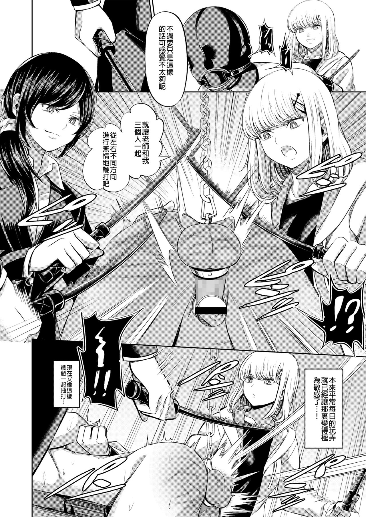 [Yamahata Rian] Shihai no Gakusha Kouhen (Girls forM SAVAGE.01)   [Chinese] [沒有漢化] page 29 full