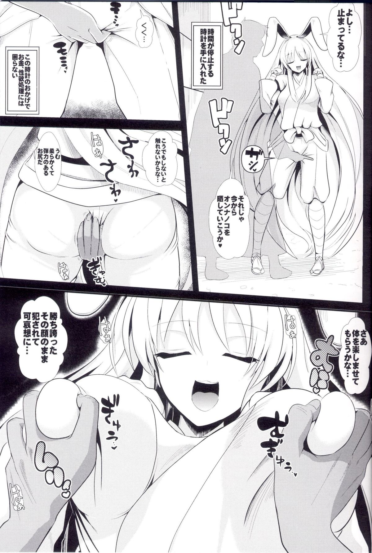 (Daikyuushuu Touhousai 11) [Haitokukan (Haitokukan)] Touhou Jikan 13 Reisen Udongein Inaba (Touhou Project) page 4 full
