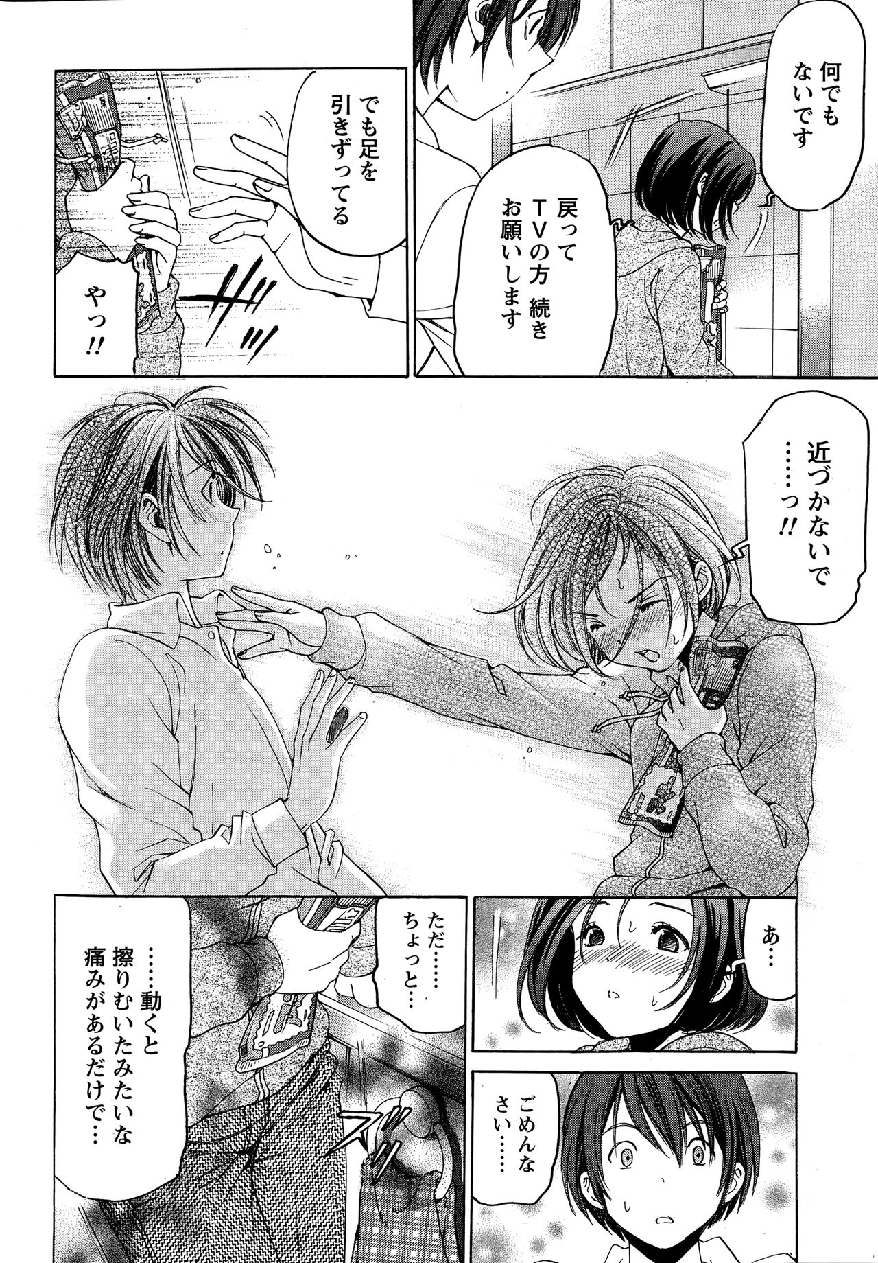 [Kobayashi Takumi] Crystal Days page 42 full