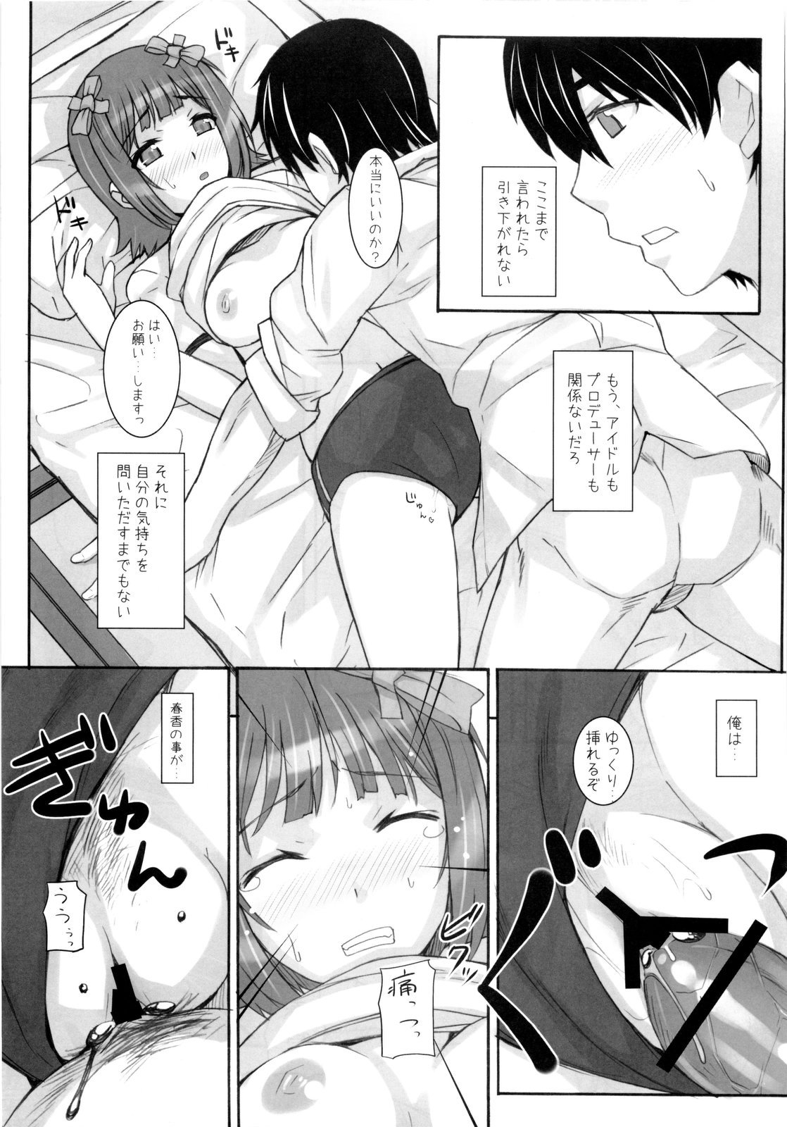 (C76) [Hidebou House (Hidebou)] Ao Haruka (THE iDOLM@STER) page 19 full