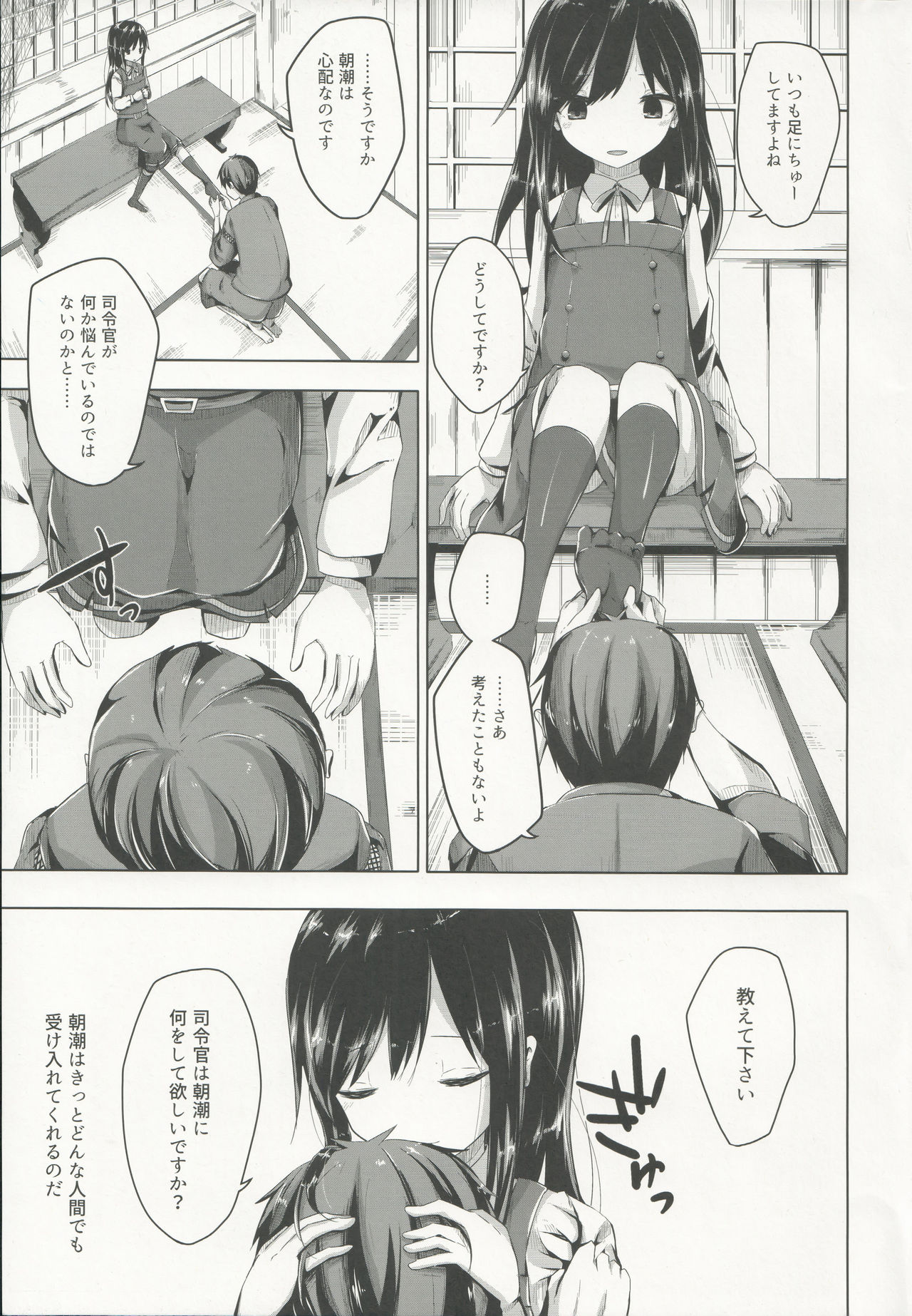 (C96) [Yureru Keikoutou (Nishihata Kei)] Heya e Asobi ni Kita Asashio-chan to Ecchi Suru Hon (Kantai Collection -KanColle-) page 8 full