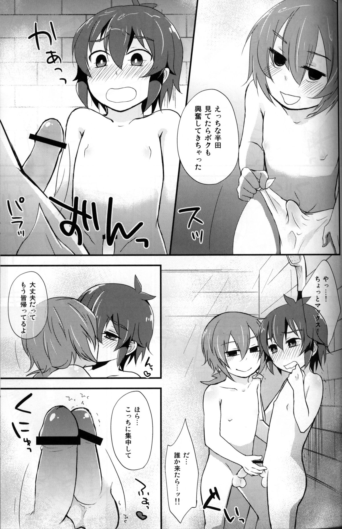 (C80) [Calorie Off (Asahi)] Secret Shower Show (Inazuma Eleven) page 8 full