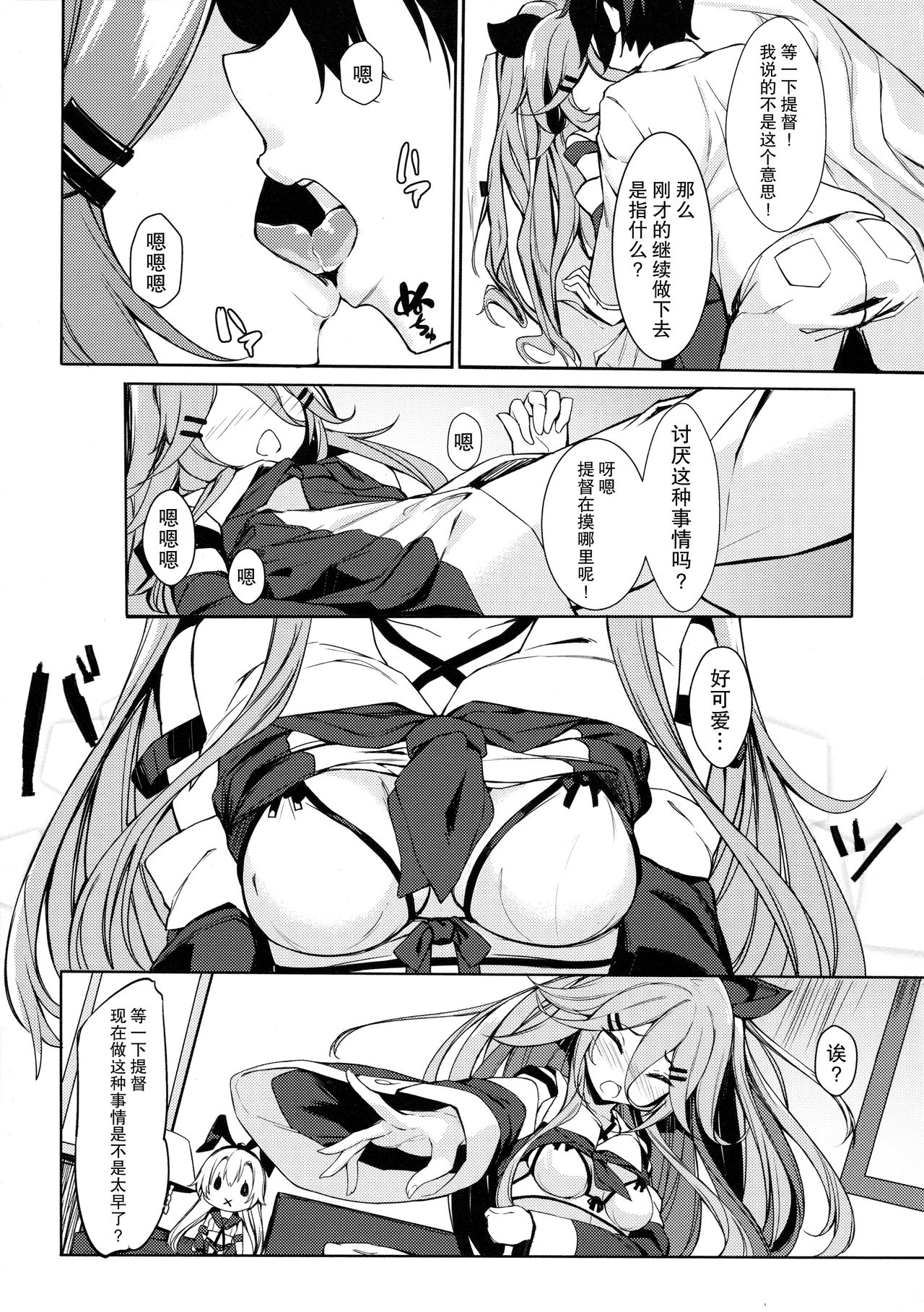 (COMIC1☆11) [Milkshake Work (Milkshake)] Karada mo Kokoro mo Attamete (Kantai Collection -KanColle-) [Chinese] [无毒汉化组] page 14 full