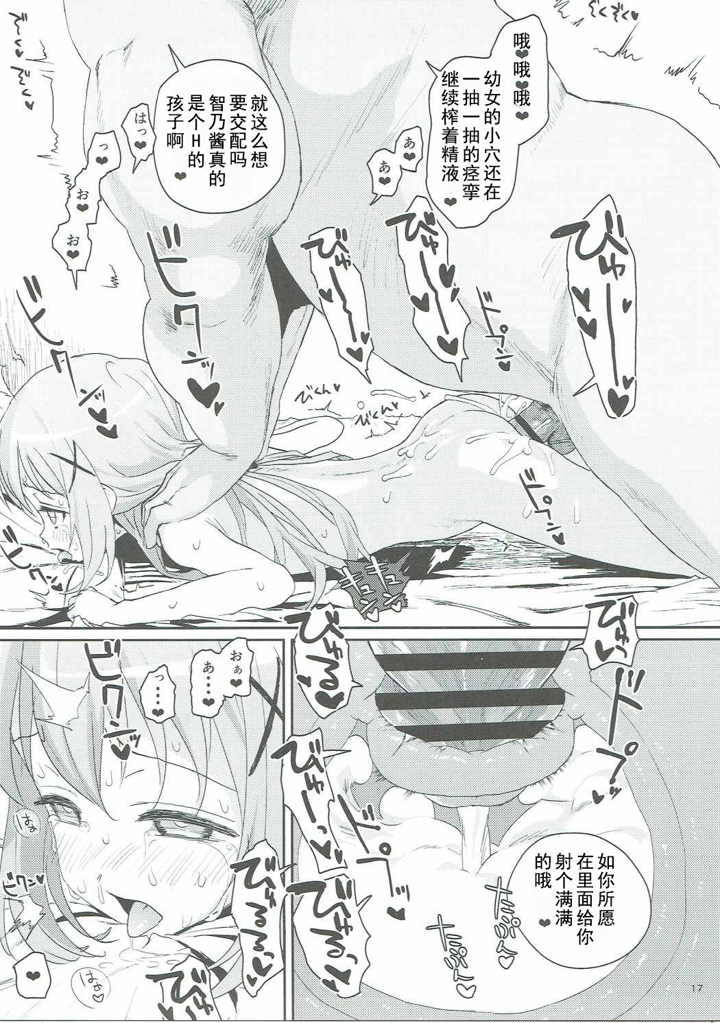 (C90) [2nd color (Typehatena)] Saimin nante Kakaru Wake Naijanaidesuka (Gochuumon wa Usagi desu ka?) [Chinese] [钢刈与狂喜汉化] page 16 full
