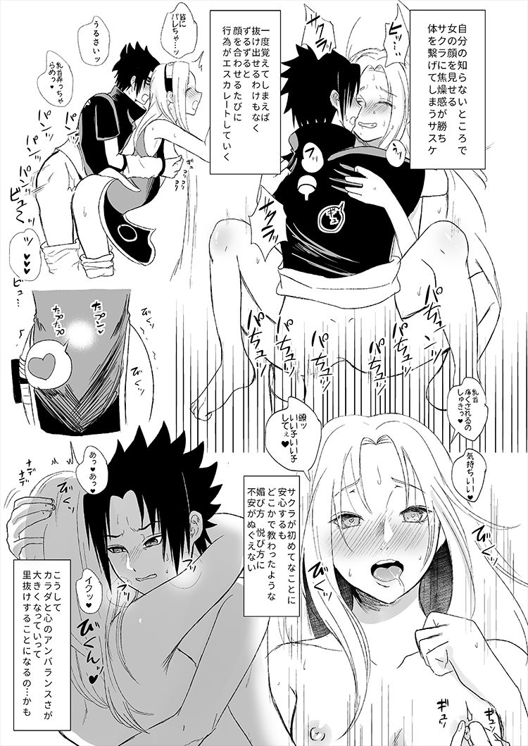 [HOGEGE (Dara)] Natsu Int Muhai (Naruto) [Digital] page 3 full