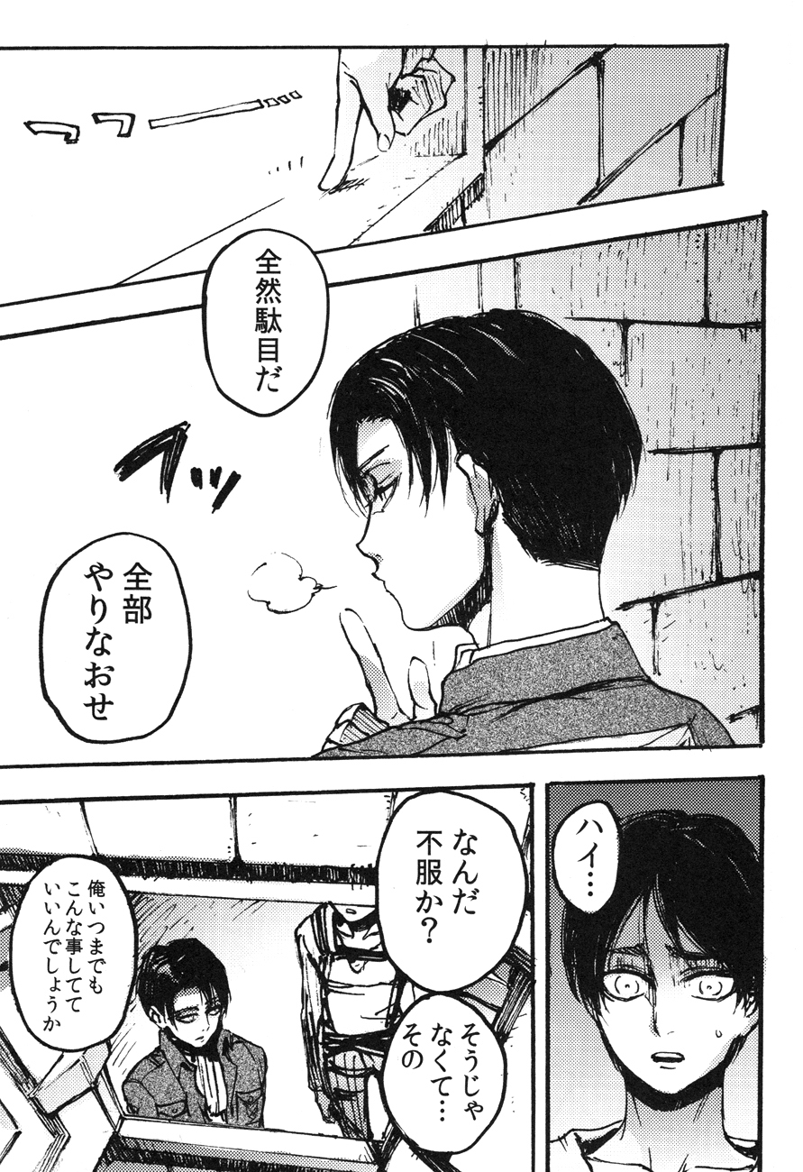 (SPARK8) [Onjire (Tamy)] Kachiku Play (Shingeki no Kyojin) page 2 full