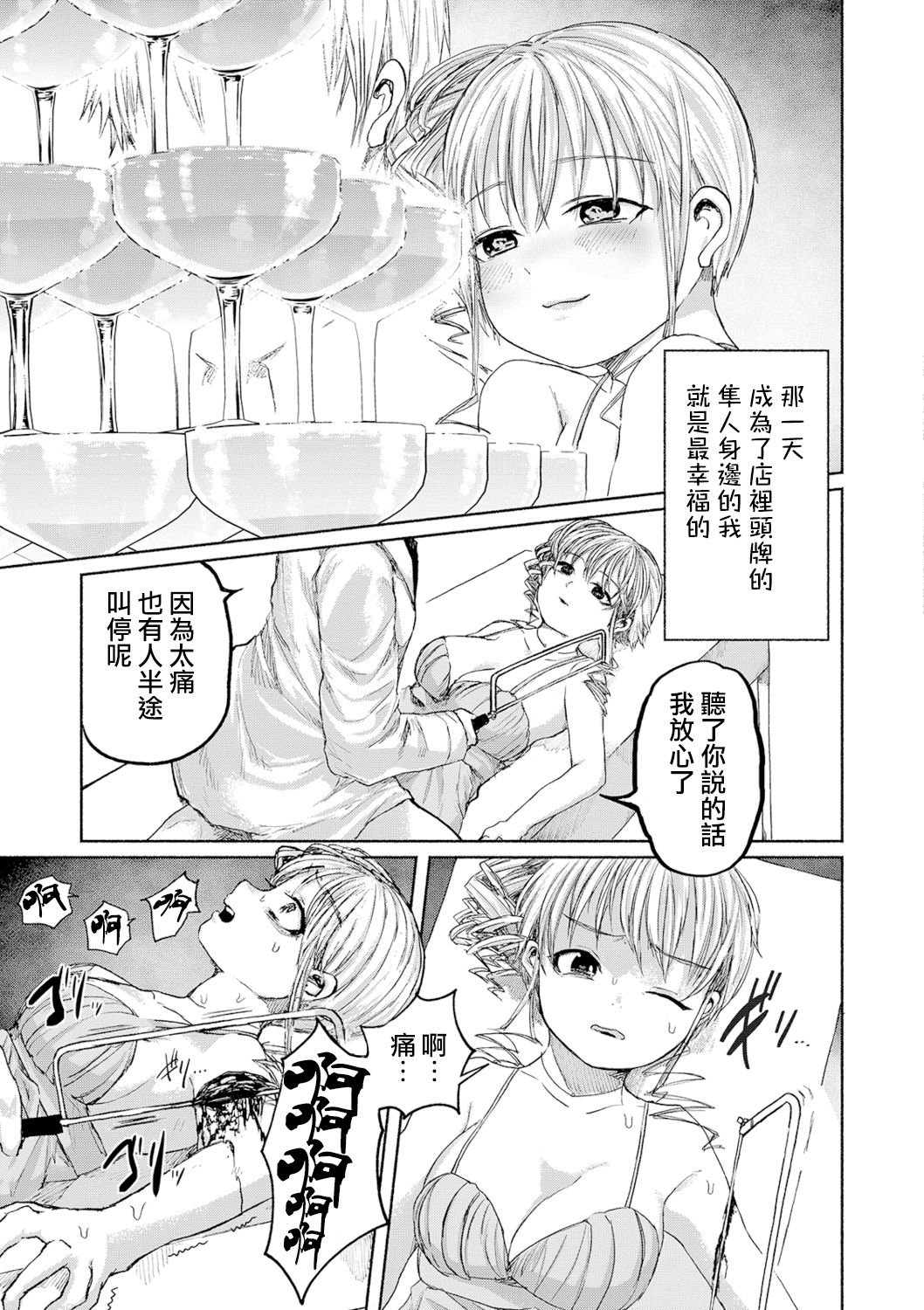 [Ainan Zero] Senketsu no Champagnecall 丨 鮮血的香檳塔 (Ryona King Vol. 2) [Chinese] [沒有漢化] [Digital] page 8 full