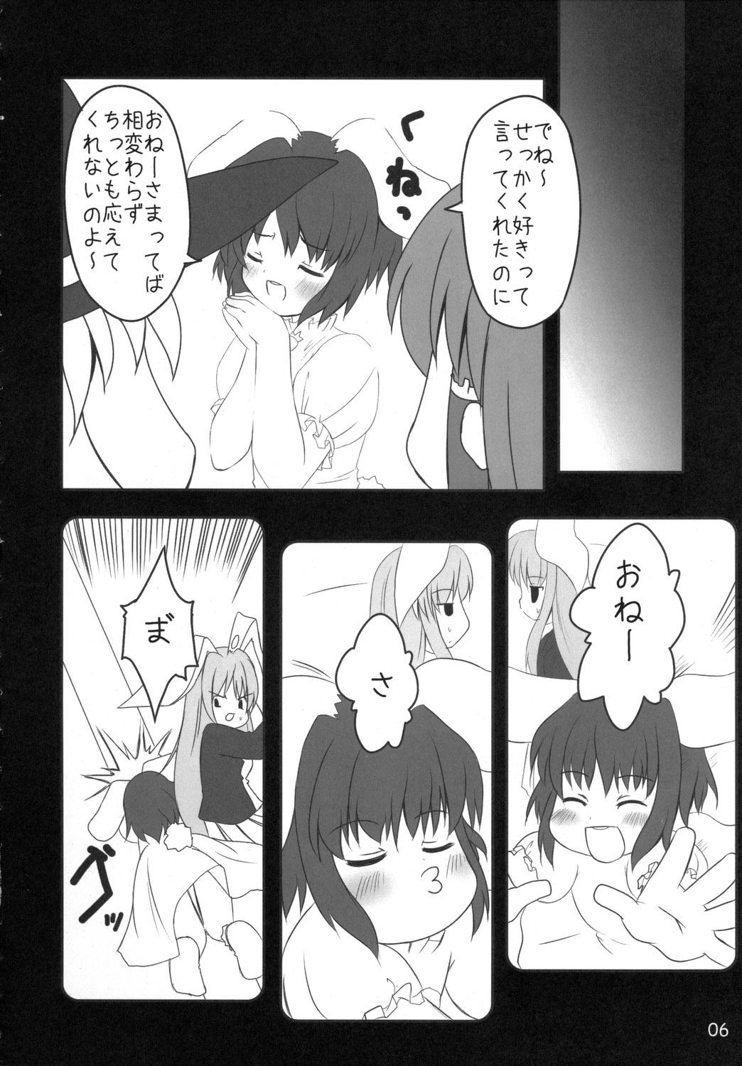 (C70) [PoM (Monchy)] Usa Uso Do-sagi Cuniculus 2 (Touhou Project) page 5 full