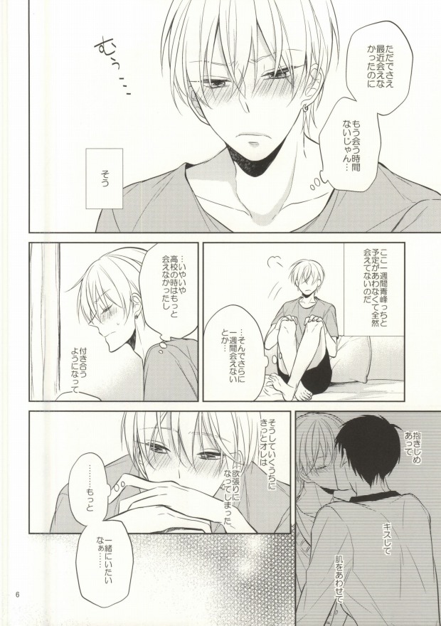 (C88) [Zenryoku Shisso (Asagi)] STAND BY ME (Kuroko no Basuke) page 4 full