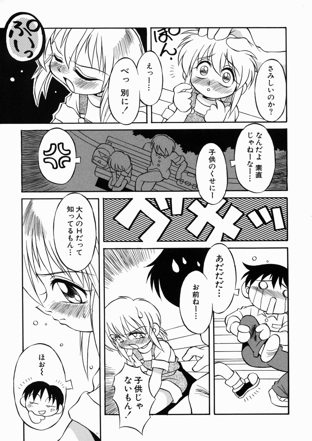 [Yaeta Nagumo] Lolikko no Himitsu page 25 full