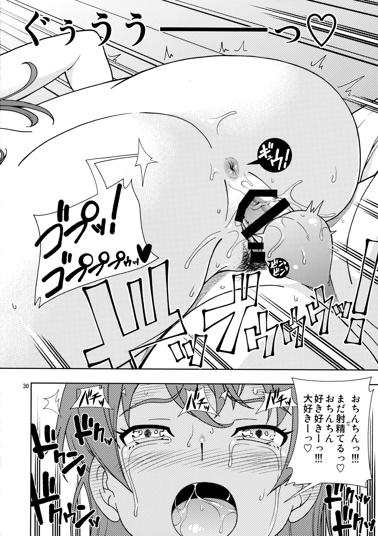 (C90) [Kensoh Ogawa (Fukudahda)] ZUKABAKO (SHIROBAKO) page 30 full