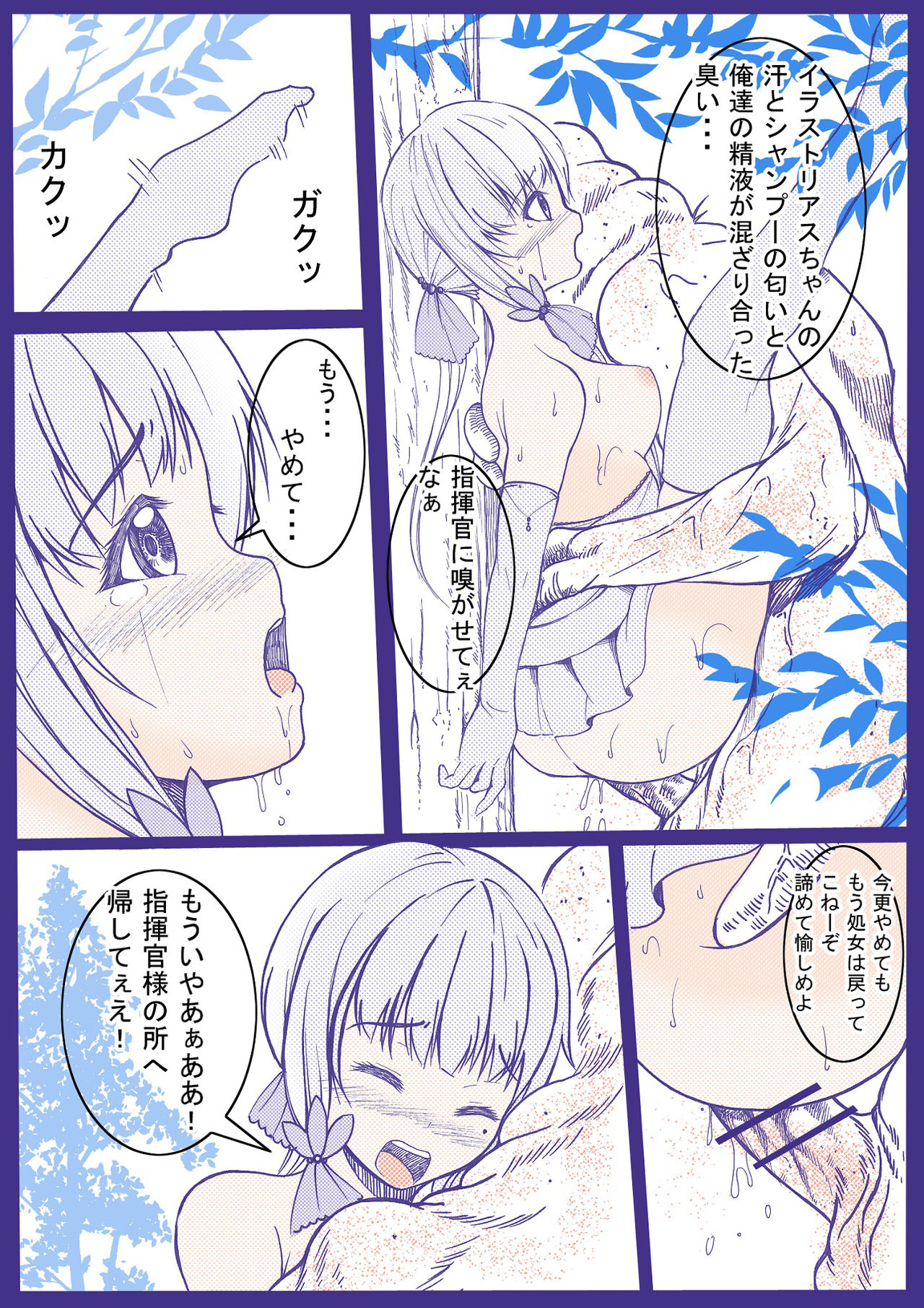 [Yoiboshi Hikari] Injuu Biyori Azur Lane Illustrious Hen (Azur Lane) page 12 full