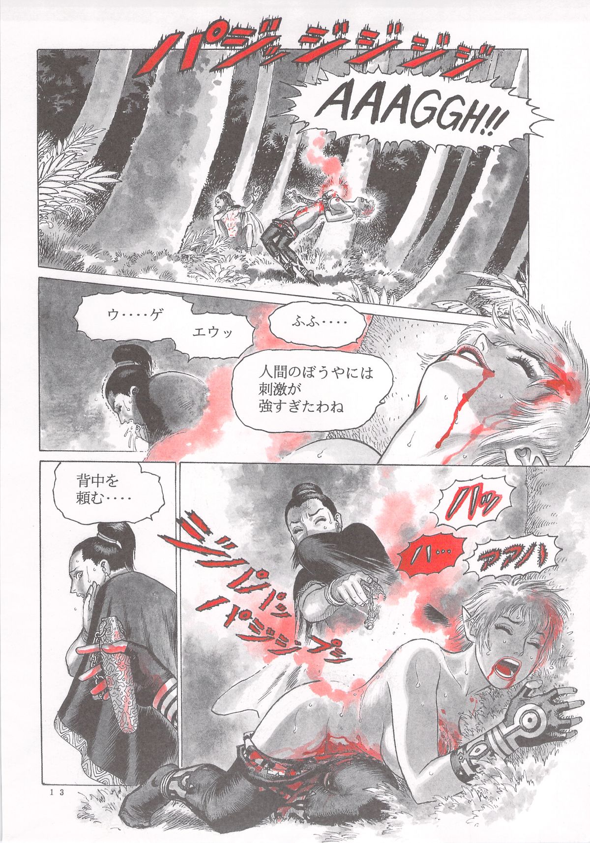 [Yamamoto Atsuji] Dying Arnis page 14 full