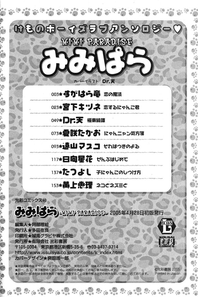 [Anthology] Mimi Paradise Vol. 1 [English] page 179 full
