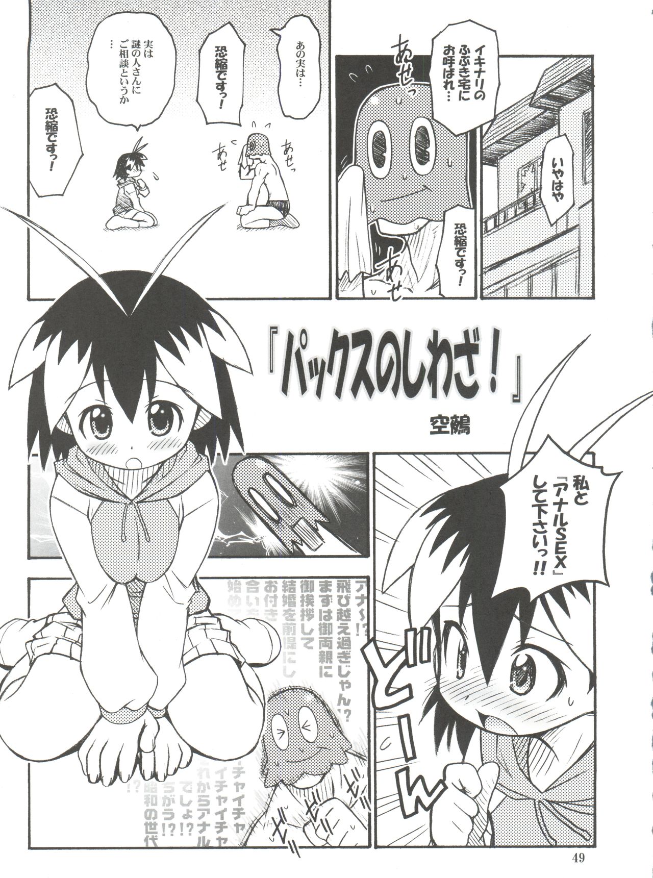 (CR31) [RIROLAND (Kuuya, Satomi Hiroyuki)] SEVEN TO SEVEN (Seven of Seven, Arcade Gamer Fubuki, Shaman King) page 49 full