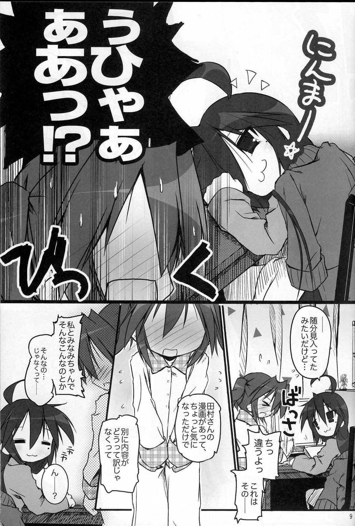 (SC37) [Zenpou Fuchuui (Kuroba)] Hiyorin Revenge (Lucky Star) page 11 full